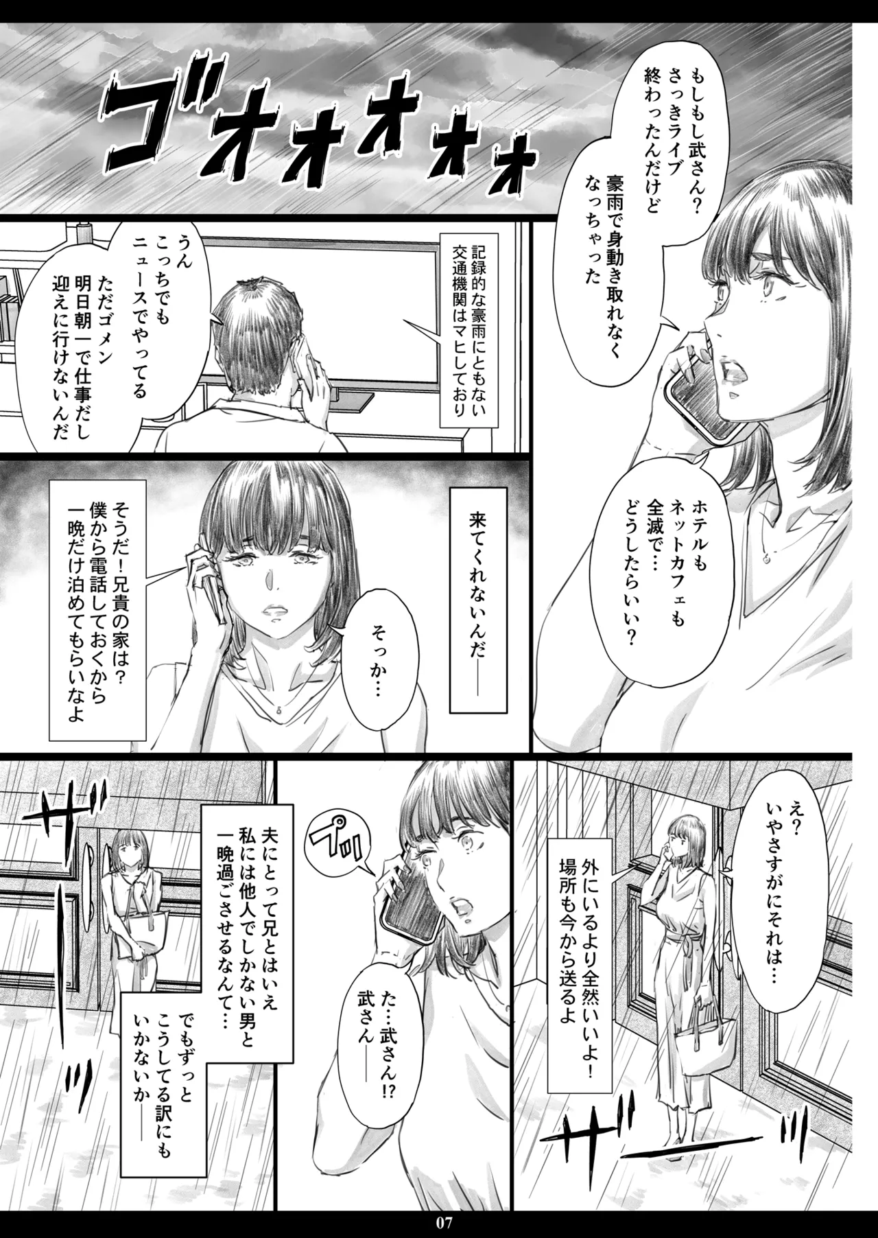 Obeya de Gikei no Niku Onaho ni   Ochita Kyonyuu Hitozuma - Página 6