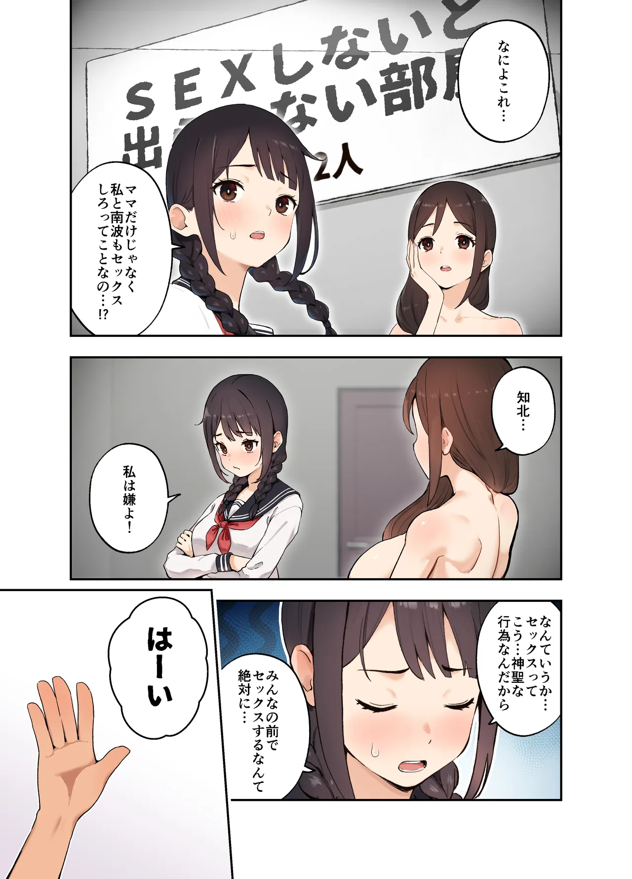 Osananajimi no Tomodachi to SEX Shinai to Derarenai Heya ni Tojikomerareta Hanashi - Страница 2