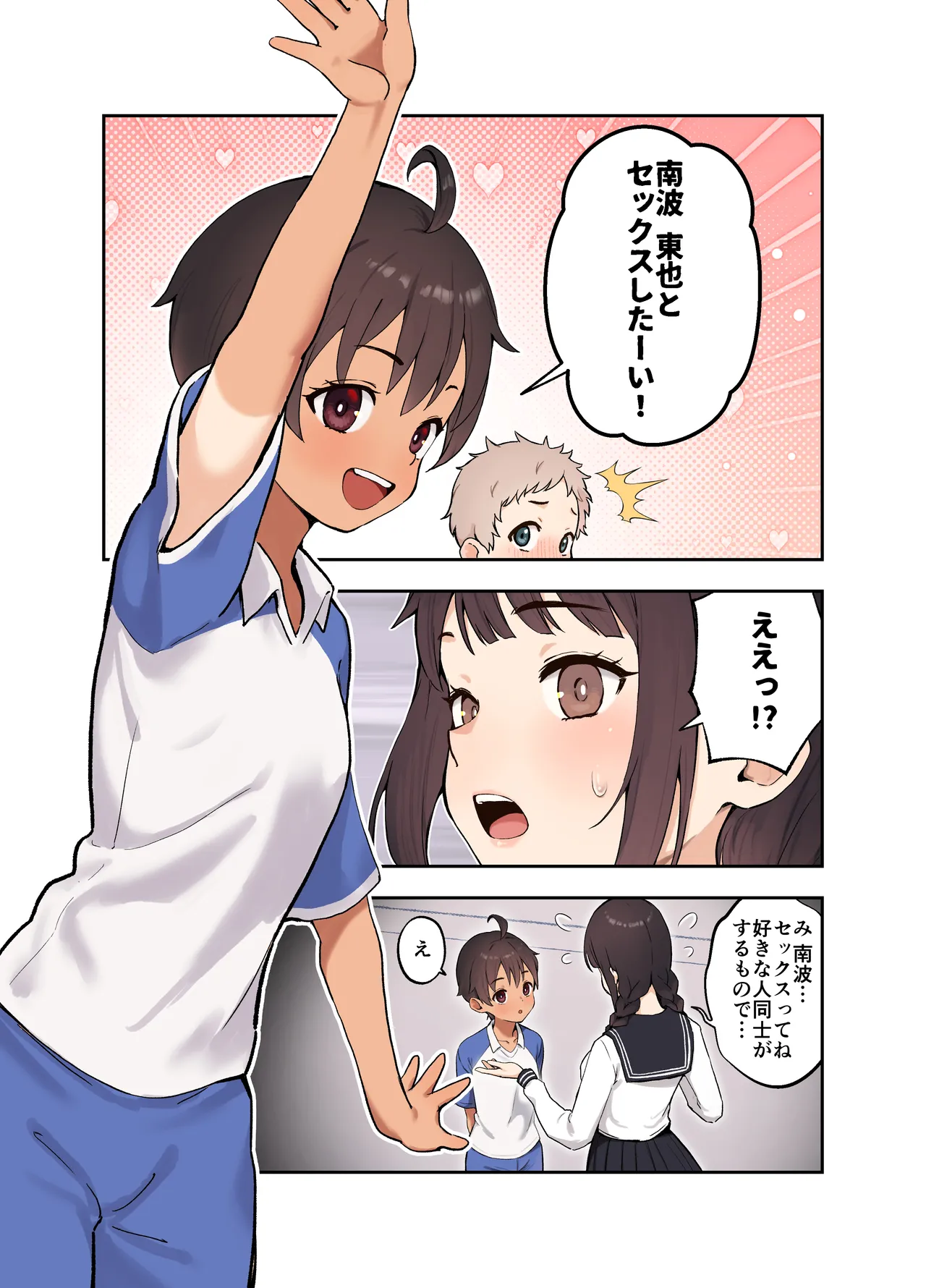 Osananajimi no Tomodachi to SEX Shinai to Derarenai Heya ni Tojikomerareta Hanashi - Страница 3