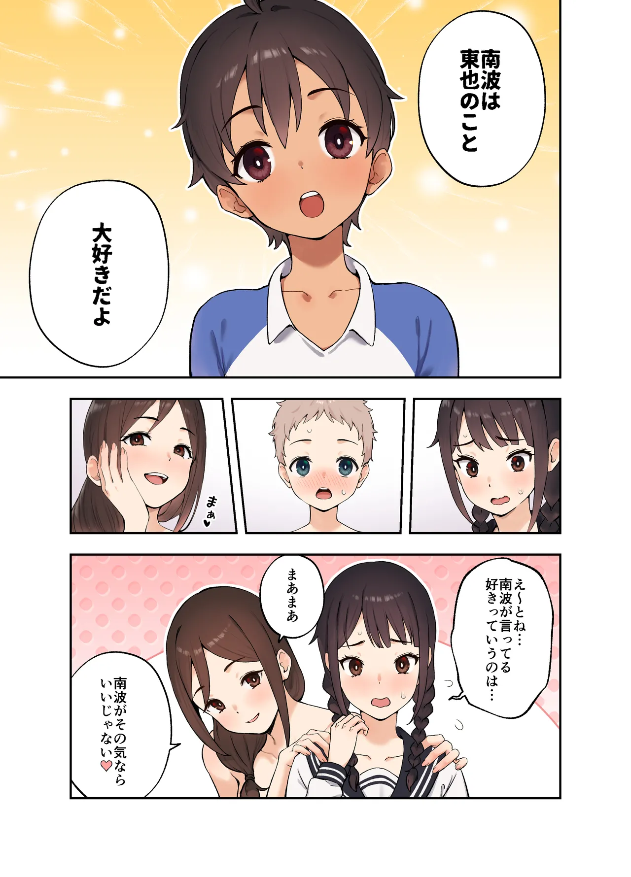 Osananajimi no Tomodachi to SEX Shinai to Derarenai Heya ni Tojikomerareta Hanashi - Страница 4