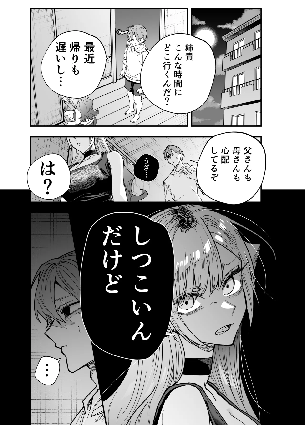 Namaiki na Gal Ane o "Ore Nari no Houhou" de Wakaraseru Hanashi - Page 2