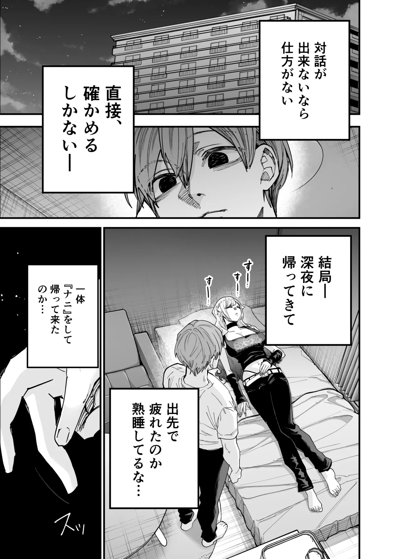 Namaiki na Gal Ane o "Ore Nari no Houhou" de Wakaraseru Hanashi - Page 6
