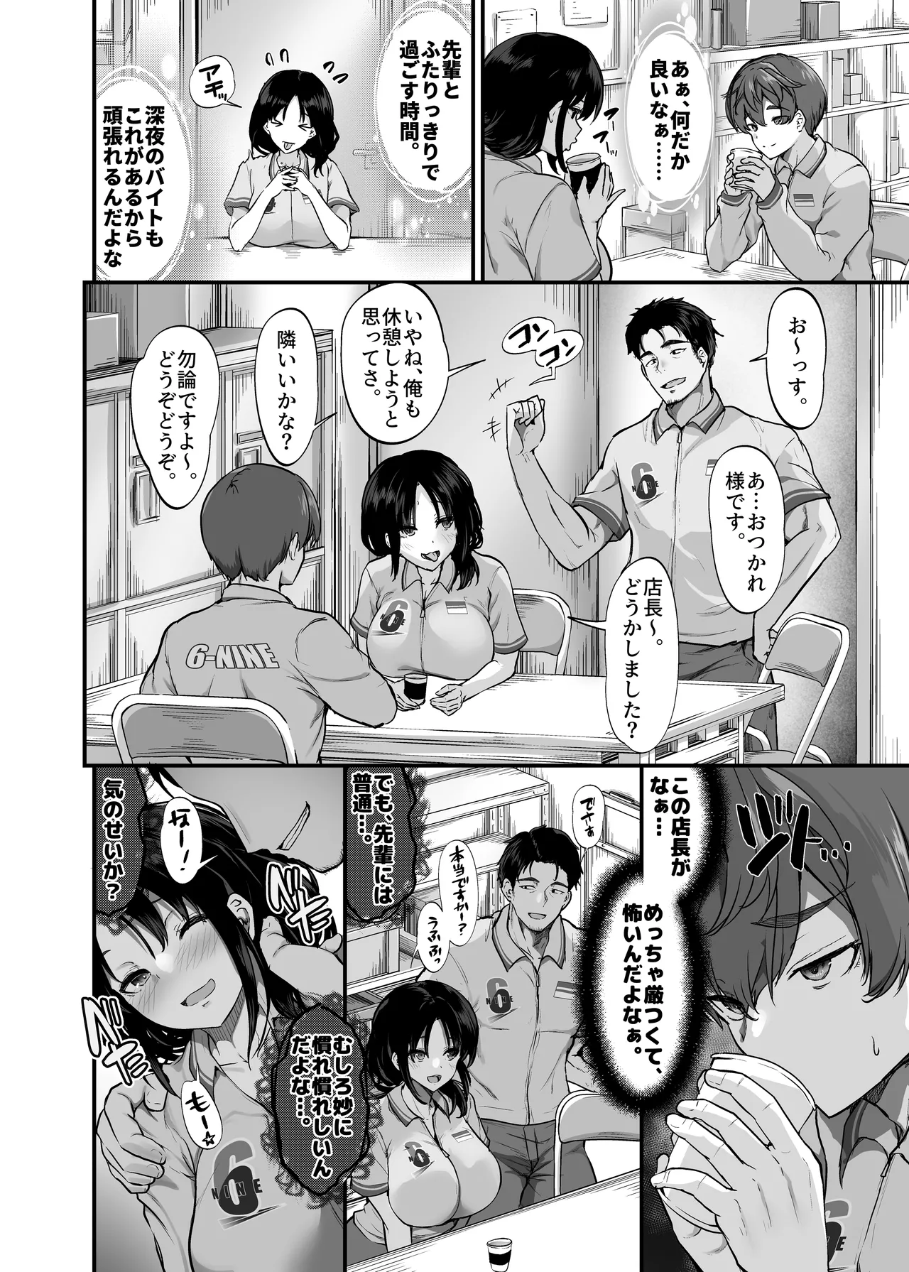 Beit Saki no Yasashii Senpai wa Tenchou no Kaiinu deshita. ~Soshite Boka wa Senpai ni Kawareru~ - 页 5