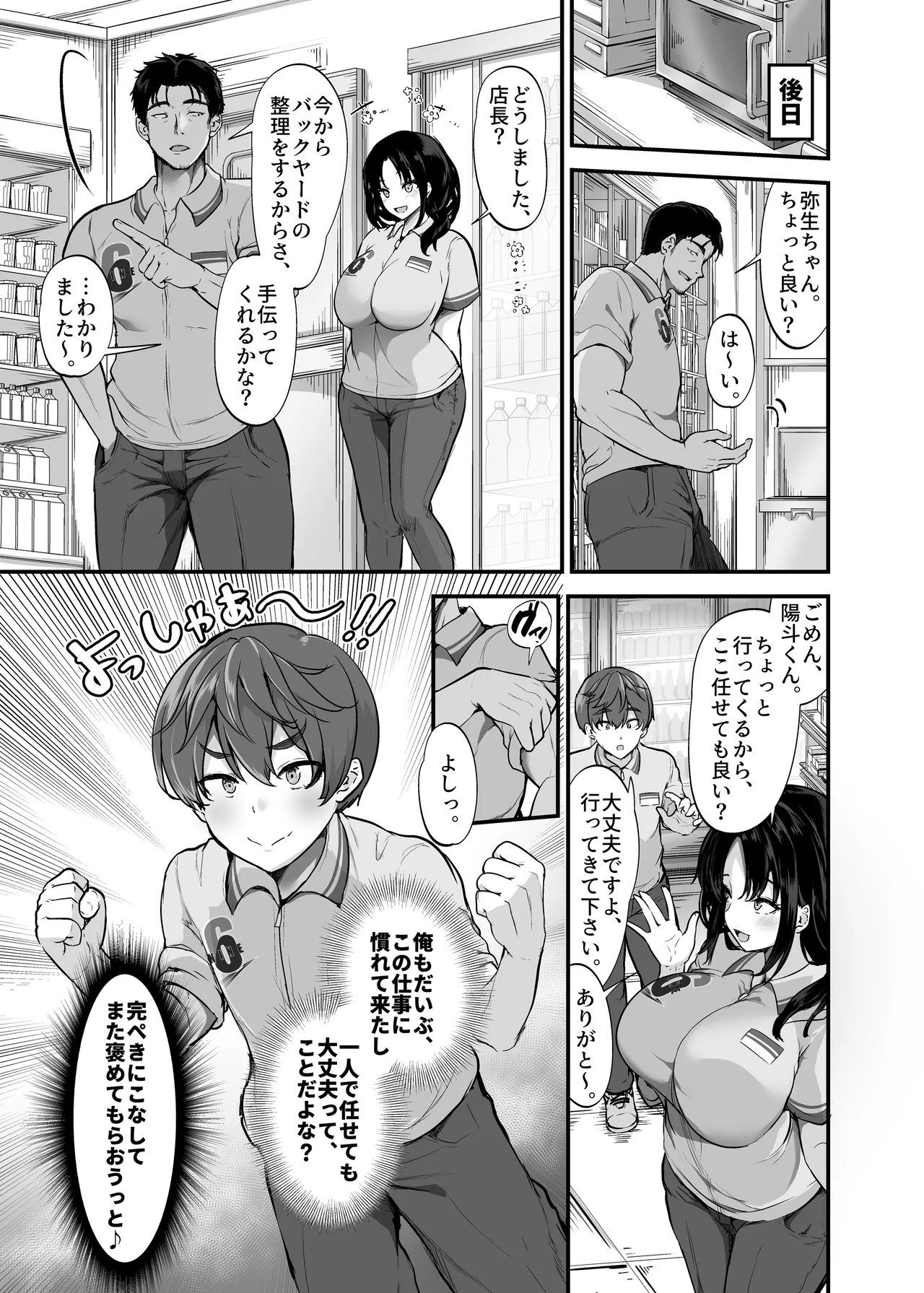 Beit Saki no Yasashii Senpai wa Tenchou no Kaiinu deshita. ~Soshite Boka wa Senpai ni Kawareru~ - 页 6