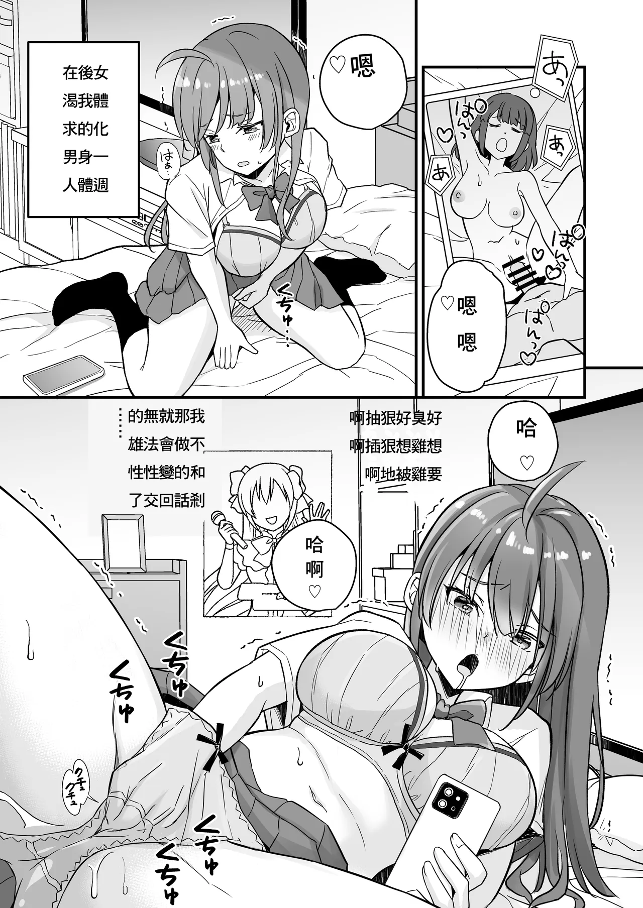 Teihen no Boku ga TS tta node Sensei to Dosukebe Sex o Yattemita - Seite 2