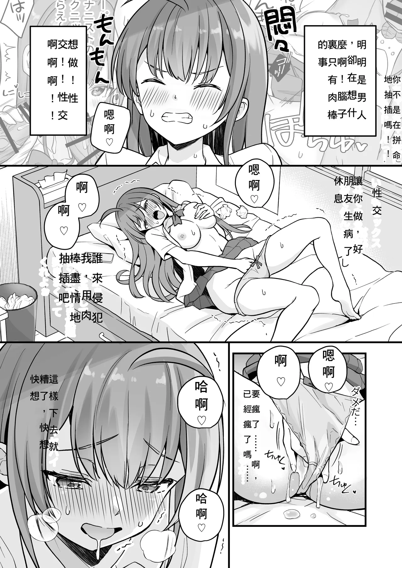 Teihen no Boku ga TS tta node Sensei to Dosukebe Sex o Yattemita - Seite 3