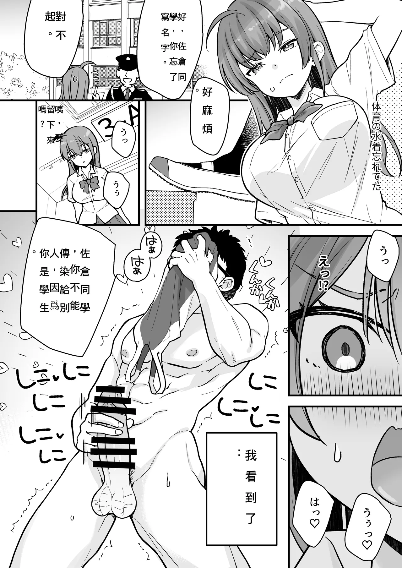 Teihen no Boku ga TS tta node Sensei to Dosukebe Sex o Yattemita - Seite 5