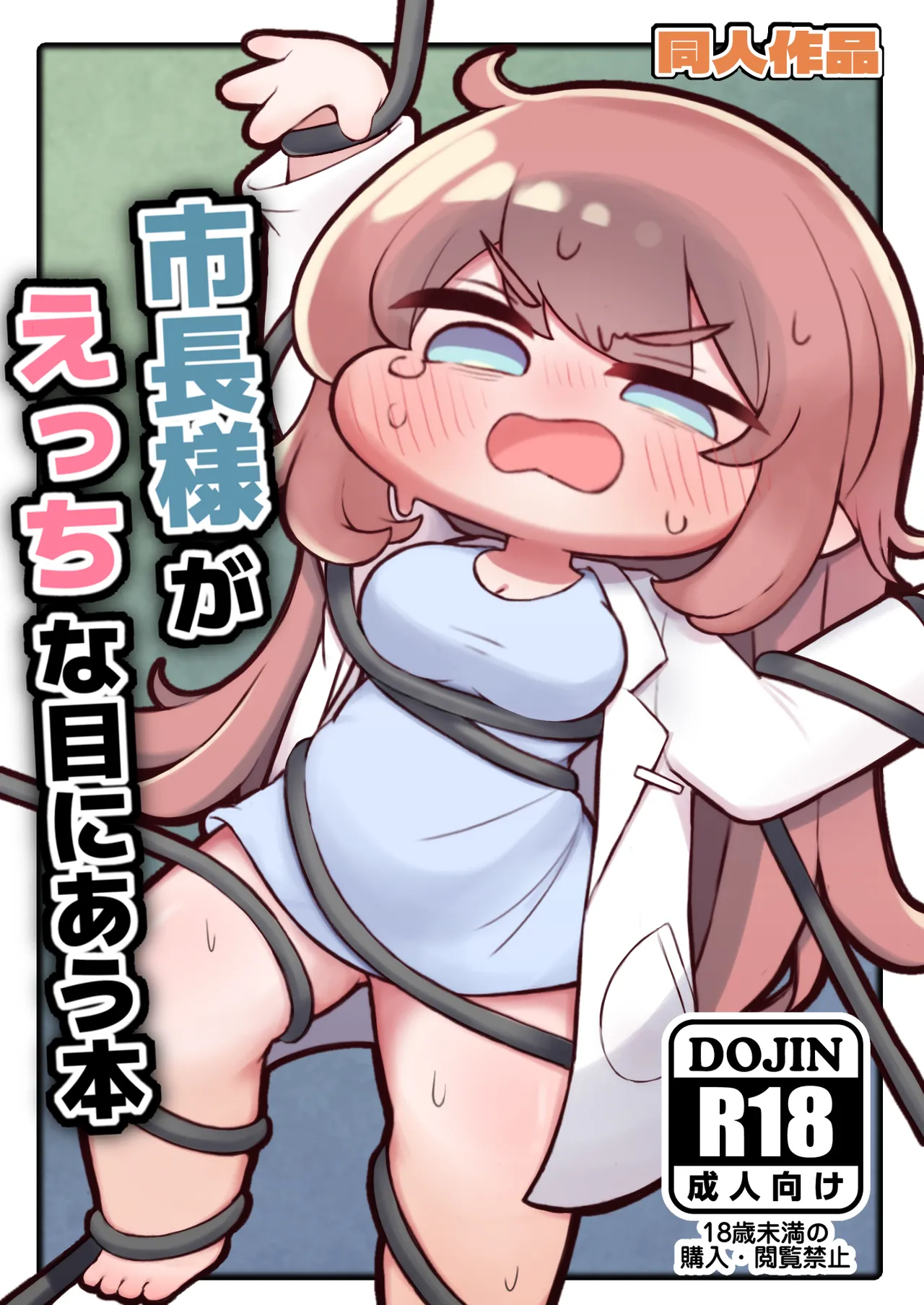 Shichou-sama ga Ecchi na Me ni Au Hon - Página 1