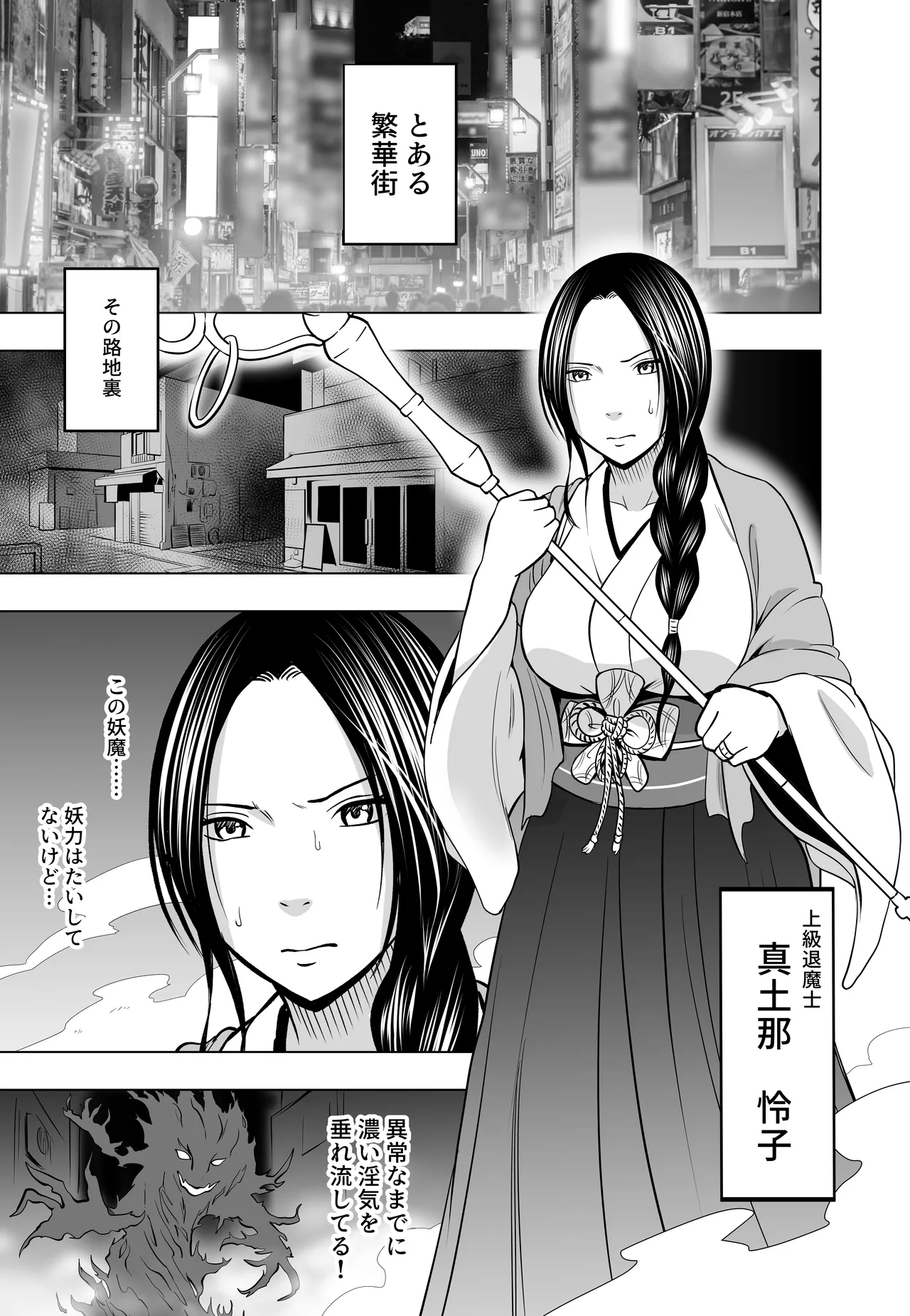 Nan no Chikara mo Nai Ippanjin ni Ika Sareru Shisa Mashi Reikohen - Página 2