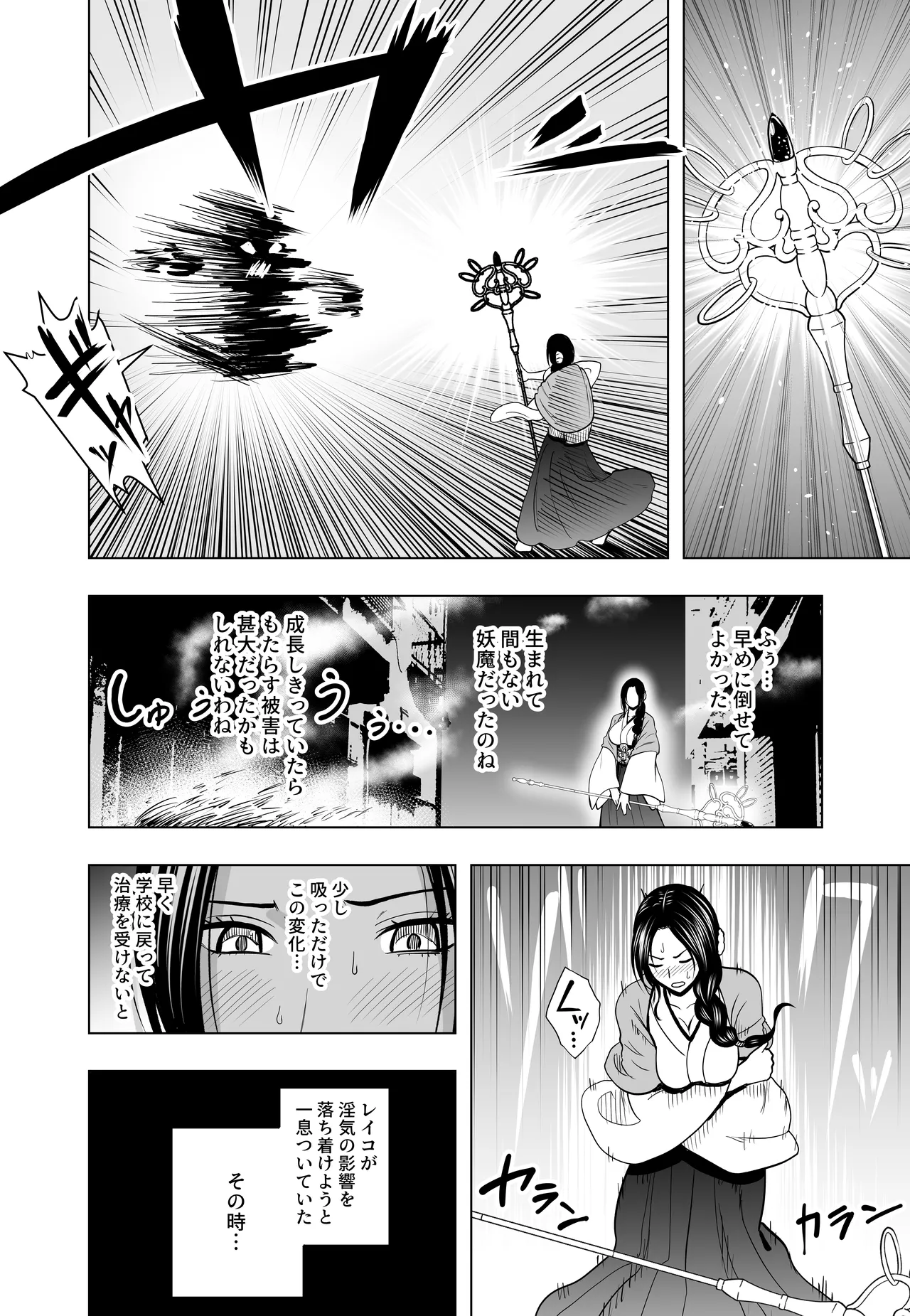 Nan no Chikara mo Nai Ippanjin ni Ika Sareru Shisa Mashi Reikohen - Página 3