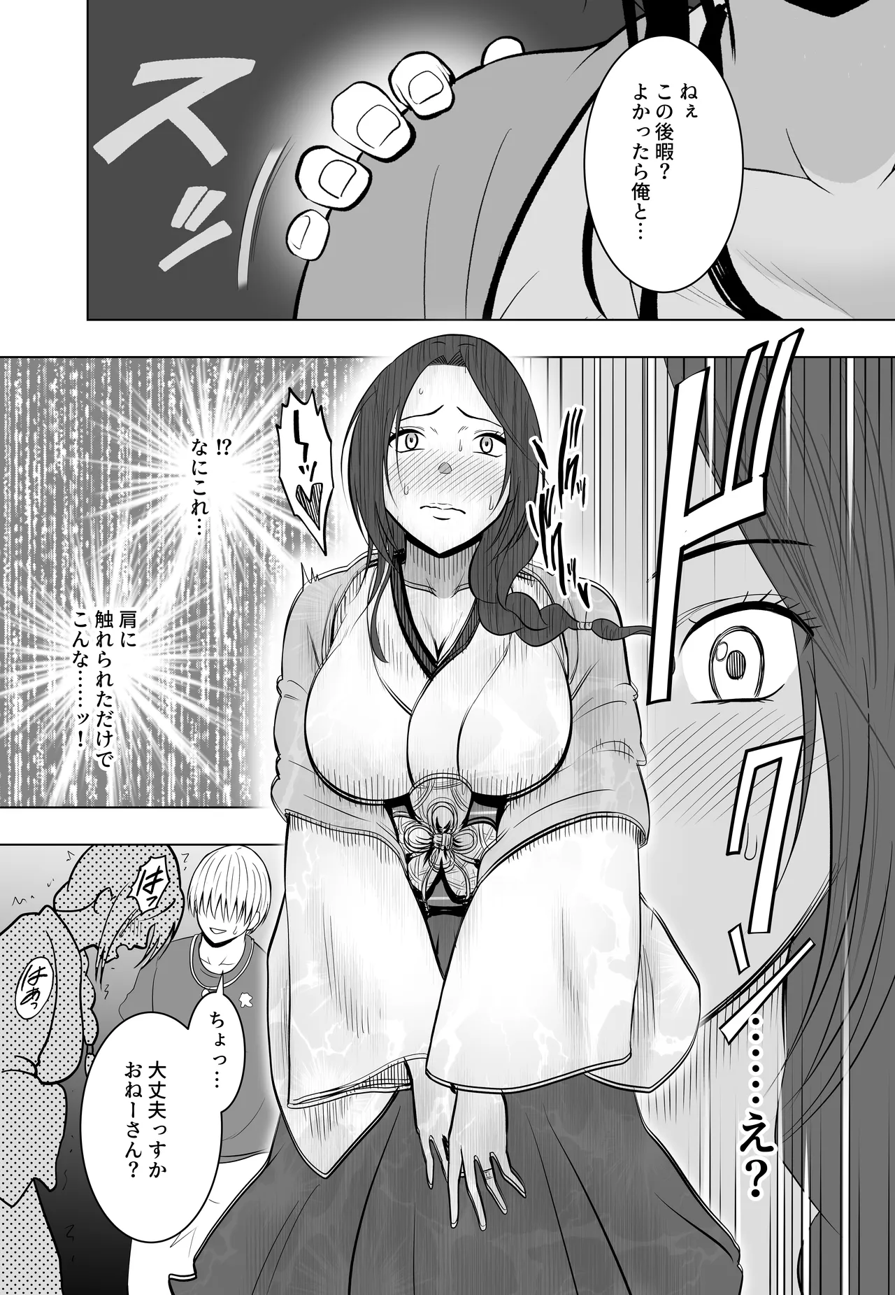 Nan no Chikara mo Nai Ippanjin ni Ika Sareru Shisa Mashi Reikohen - Página 5