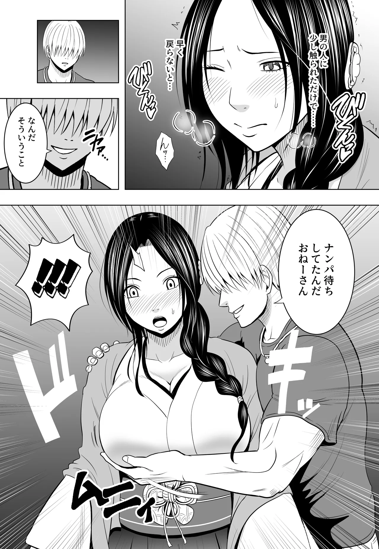 Nan no Chikara mo Nai Ippanjin ni Ika Sareru Shisa Mashi Reikohen - Página 6