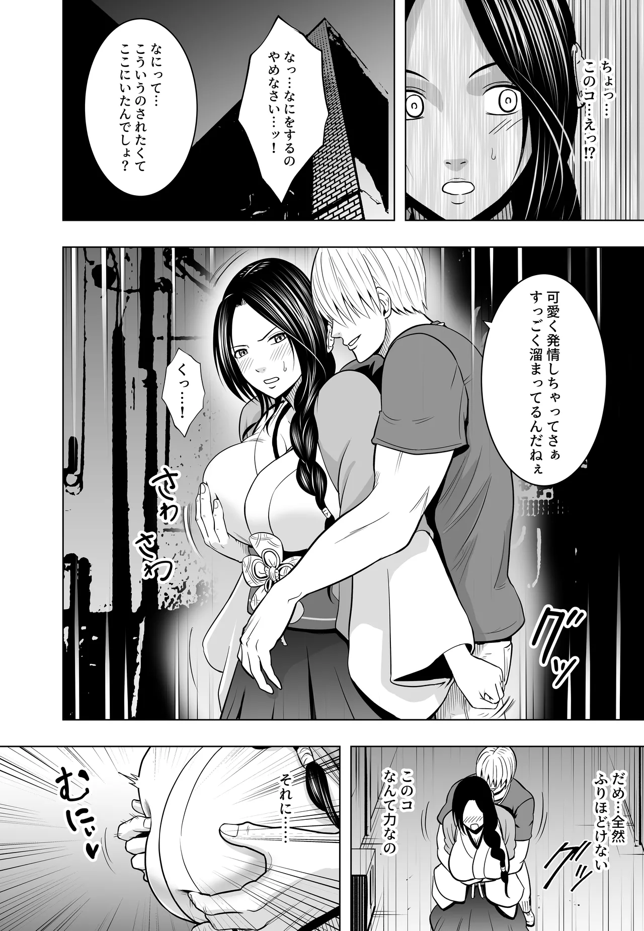 Nan no Chikara mo Nai Ippanjin ni Ika Sareru Shisa Mashi Reikohen - Página 7