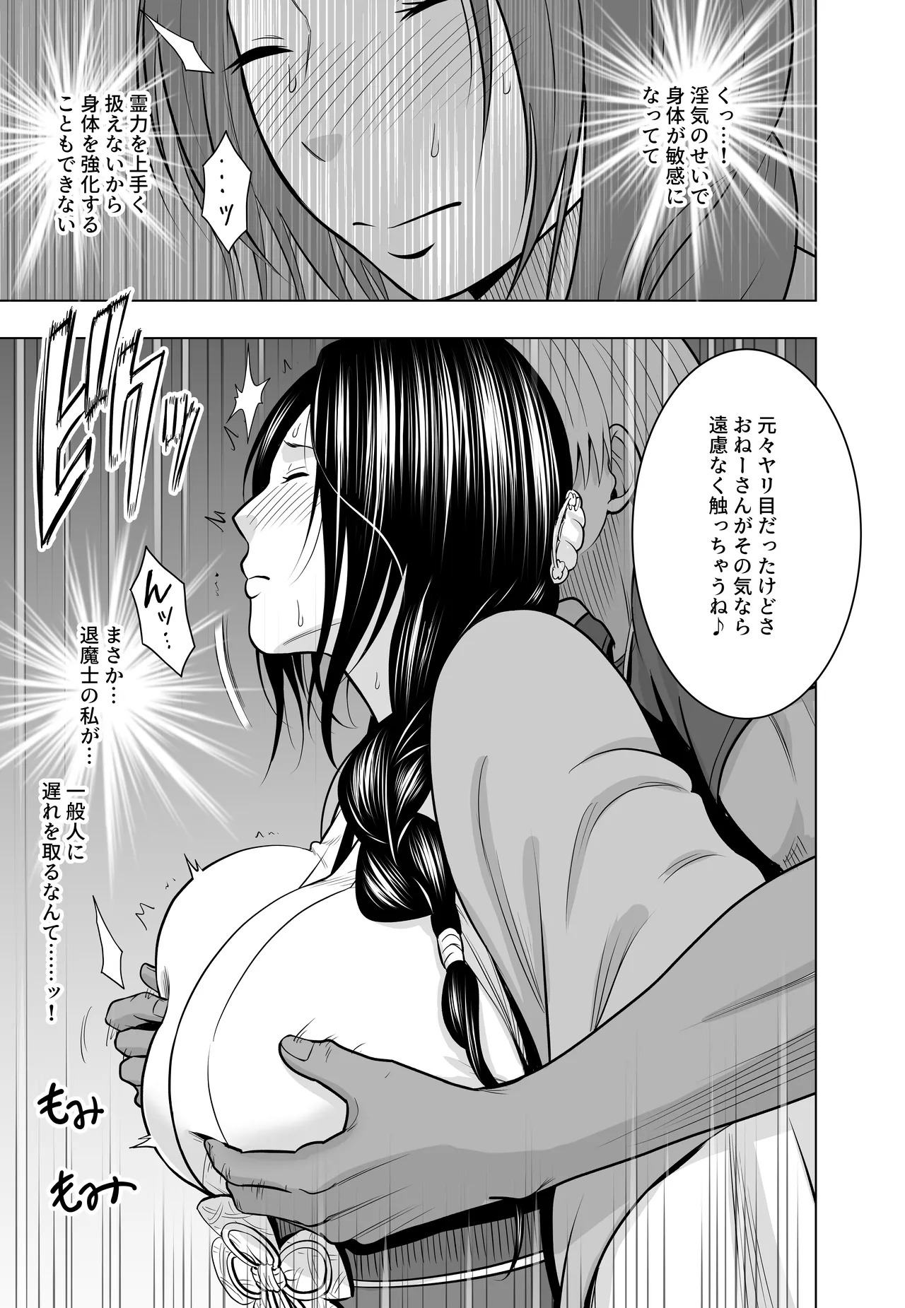 Nan no Chikara mo Nai Ippanjin ni Ika Sareru Shisa Mashi Reikohen - Página 8