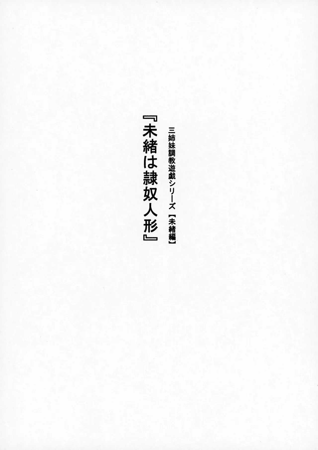 San shimai chōkyō yūgi shirīzu 【Mio-hen】『Mio wa reido ningyō』 - Página 3