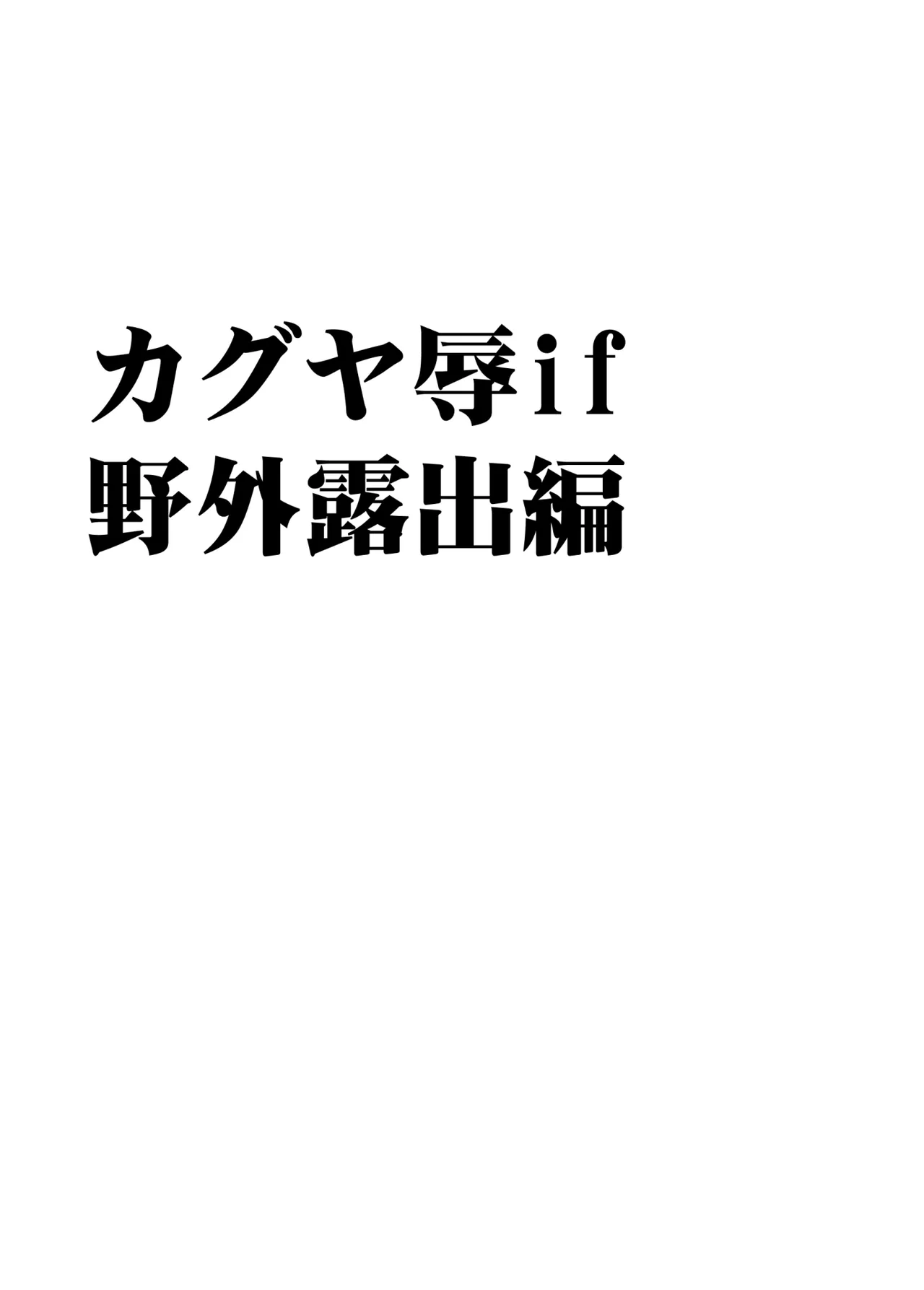 Taimashi Kaguya Jyoku if 3 - Strona 3