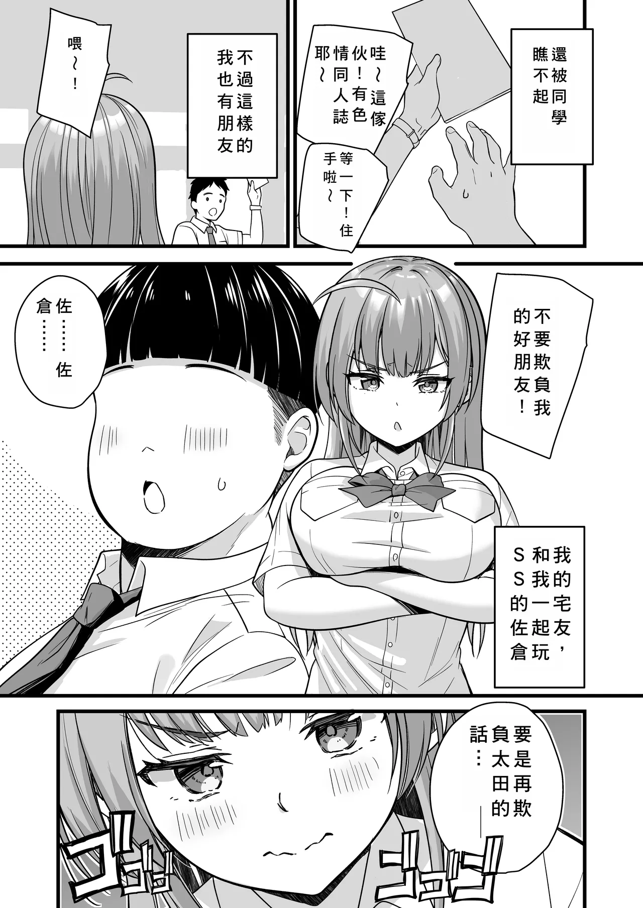 Teihen no Boku ga TSutta node Yankee o Dosukebe Sex de Wakarasetemita - Seite 7