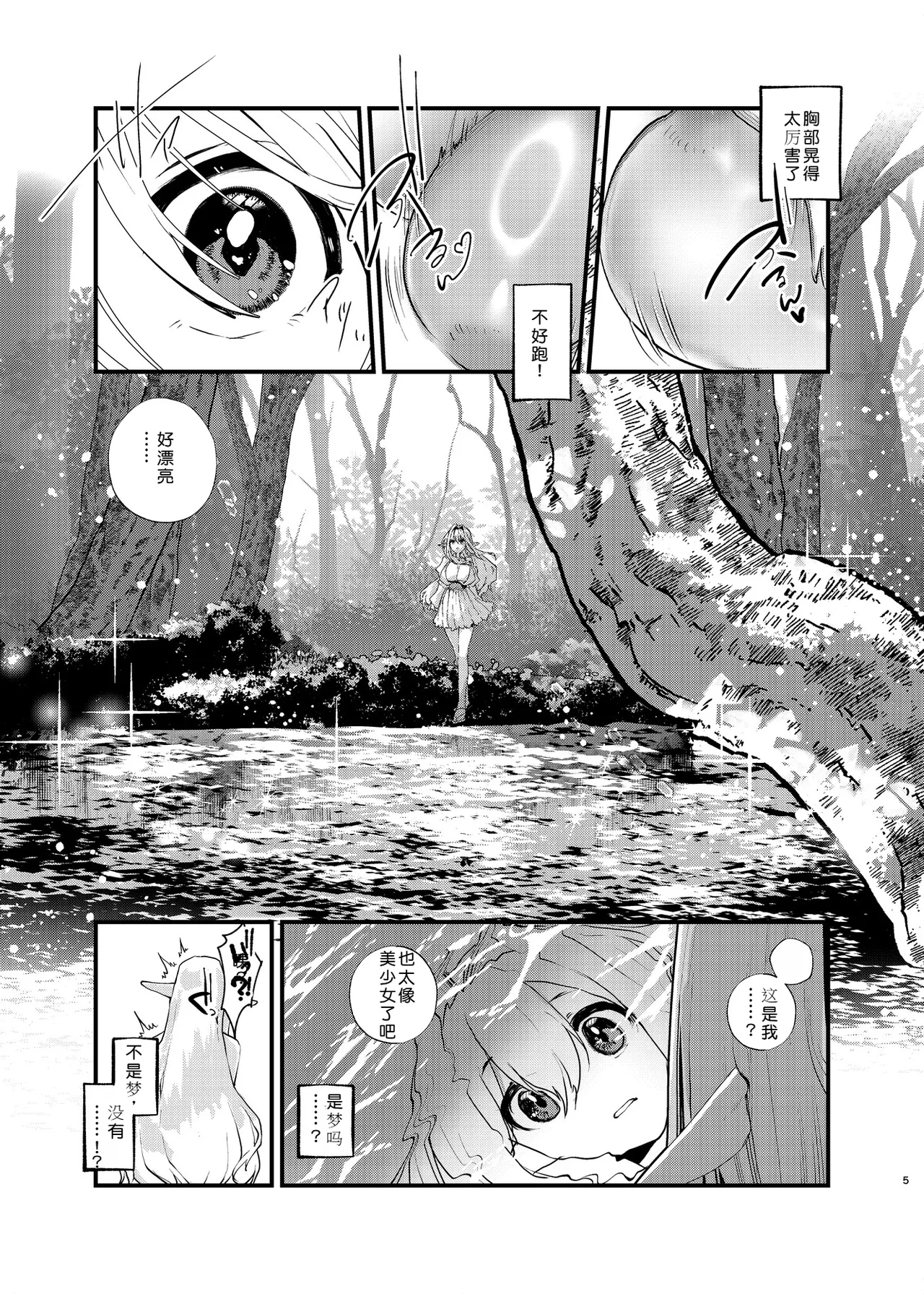 Bishoujo Elf ni Natta node Tanoshiku Ikiteiku - 页 4