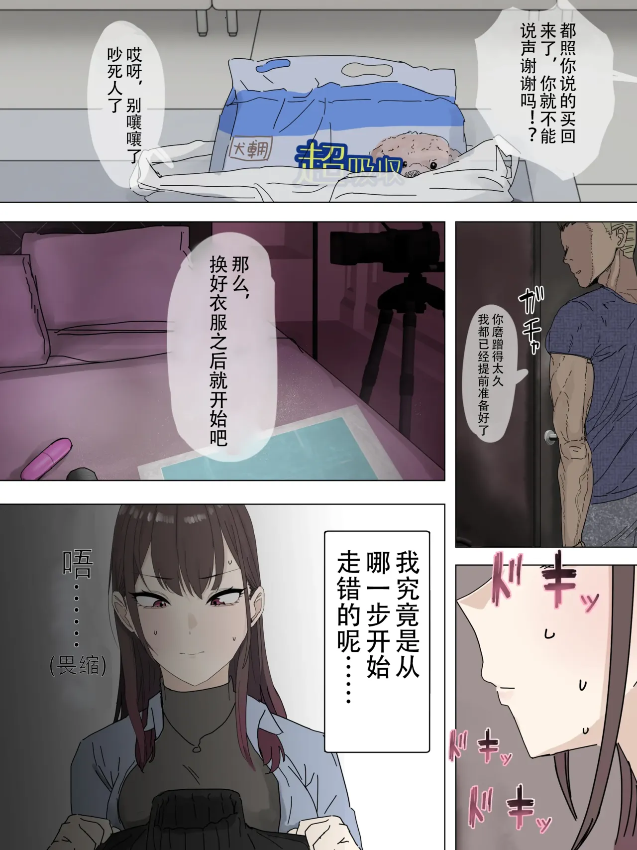 Ninki Josei Haishinsha Moto Kare ni Choukyou Sare Doujin AV Shutsuen | 高人气女主播被前男友调教后同人AV出演 - Seite 3