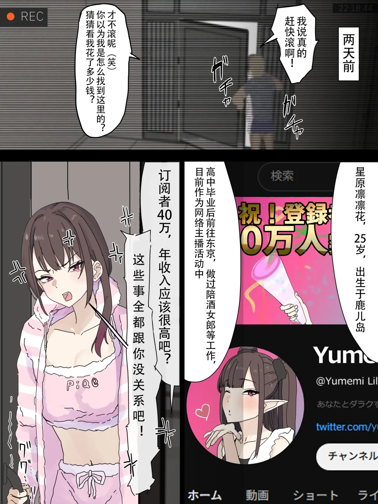 Ninki Josei Haishinsha Moto Kare ni Choukyou Sare Doujin AV Shutsuen | 高人气女主播被前男友调教后同人AV出演 - Seite 4