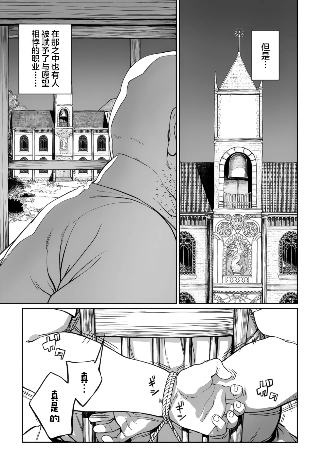 ユニークジョブ【種付けおじさん】を獲得しました 1-12[無修正]中文 - Pagina 3
