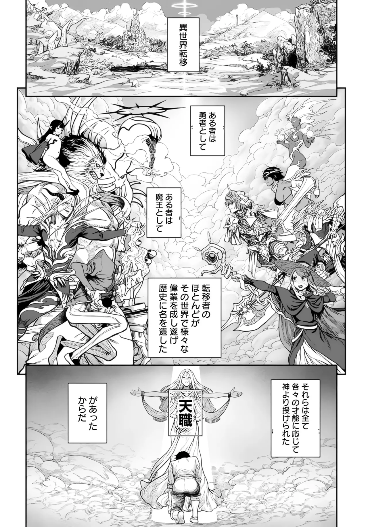 ユニークジョブ【種付けおじさん】を獲得しました 1-12[無修正] 日文 - Page 2