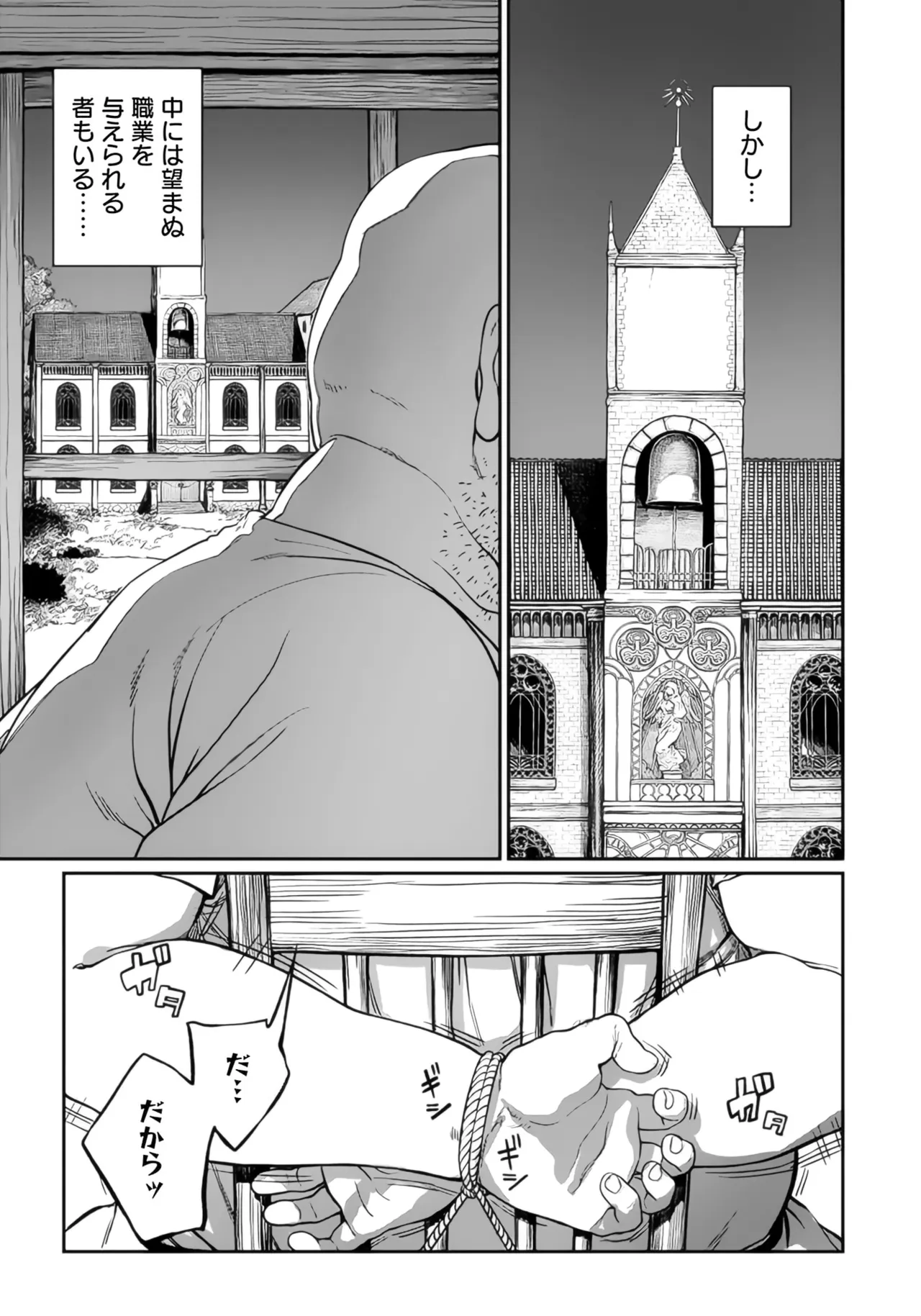 ユニークジョブ【種付けおじさん】を獲得しました 1-12[無修正] 日文 - Page 3