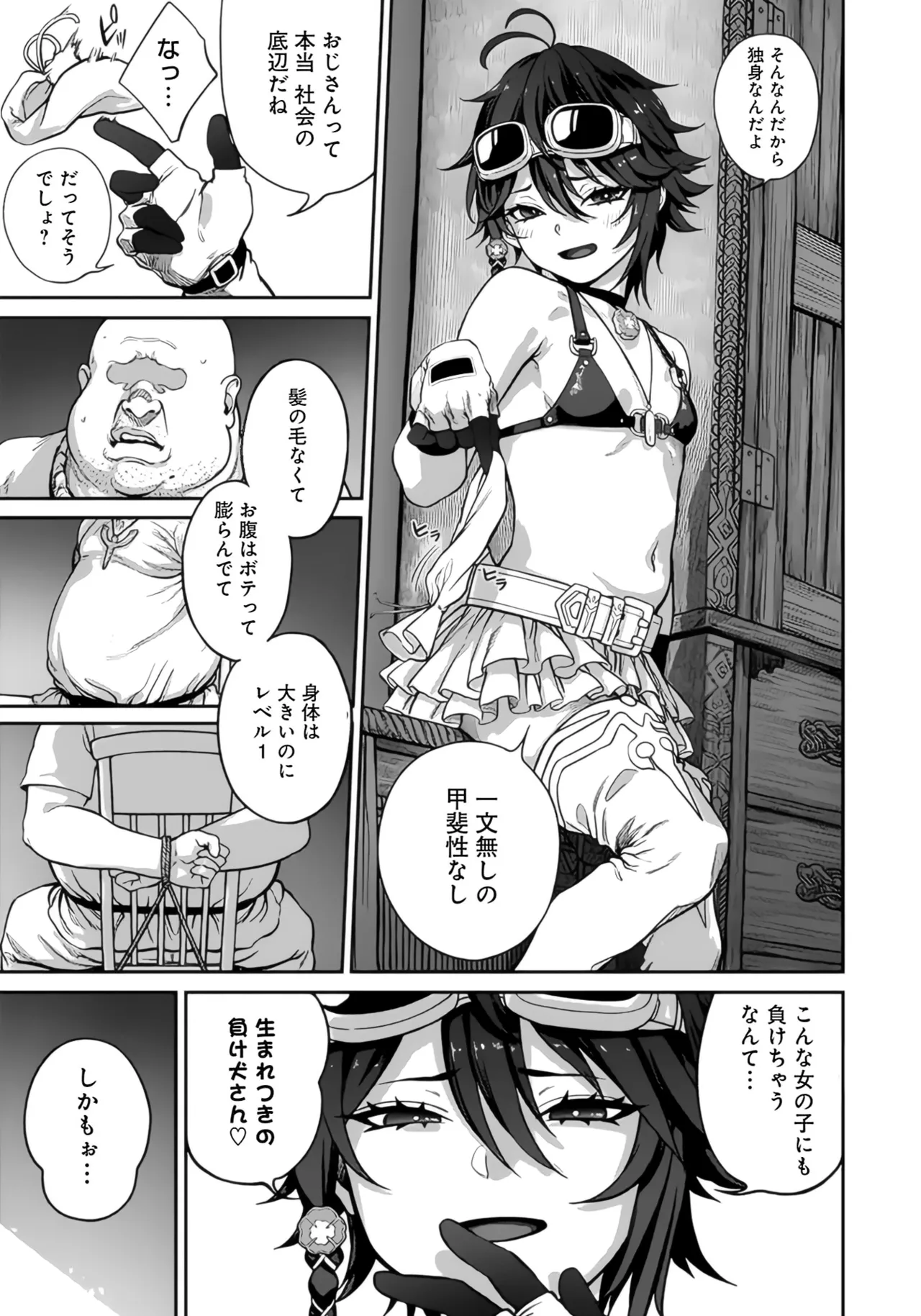 ユニークジョブ【種付けおじさん】を獲得しました 1-12[無修正] 日文 - Page 5