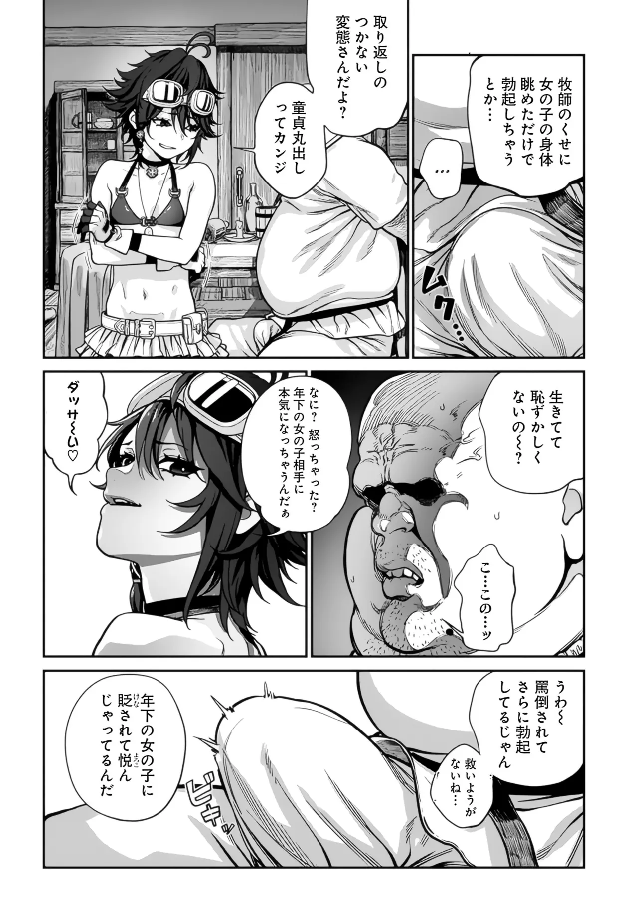 ユニークジョブ【種付けおじさん】を獲得しました 1-12[無修正] 日文 - Page 6