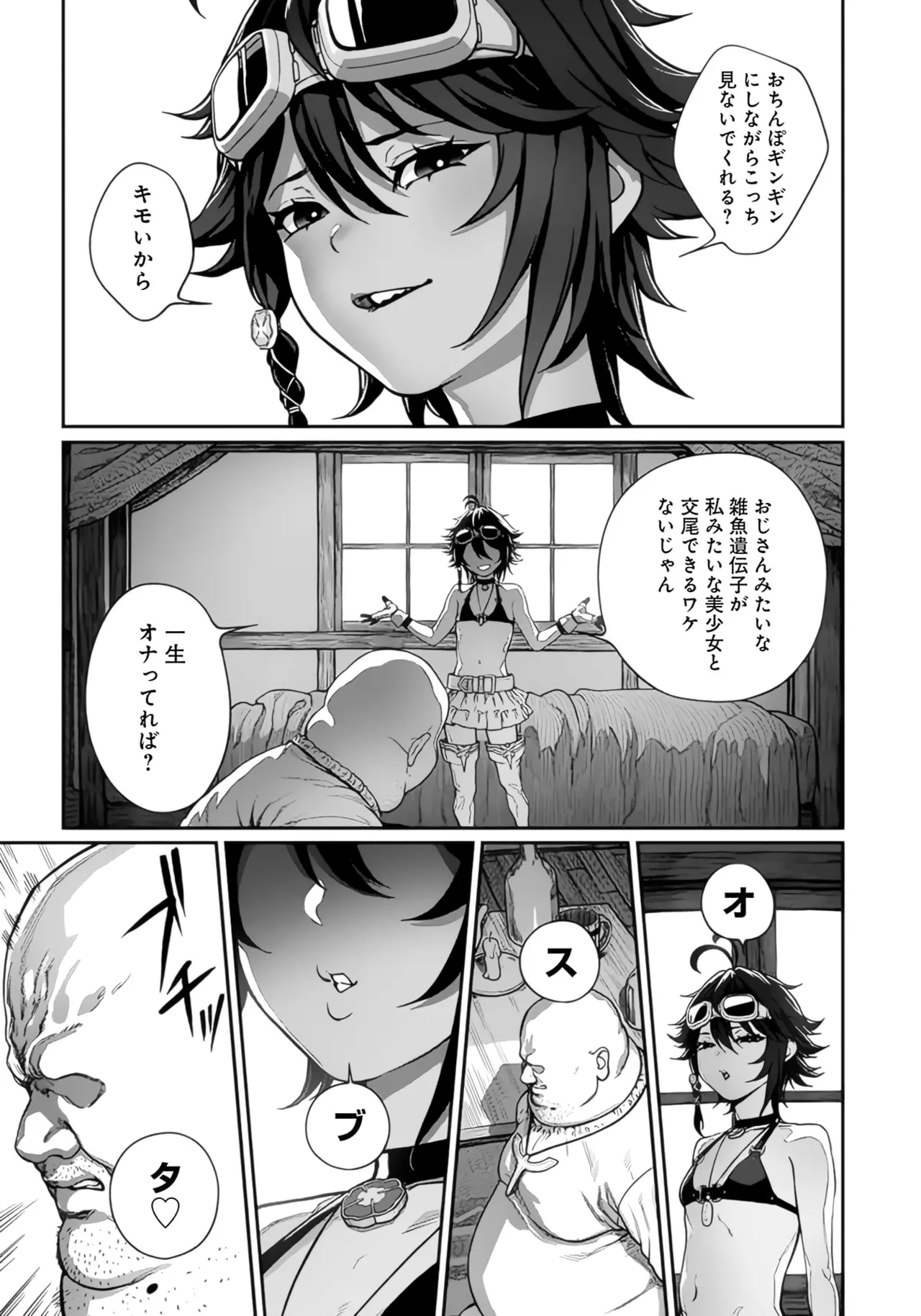 ユニークジョブ【種付けおじさん】を獲得しました 1-12[無修正] 日文 - Page 7