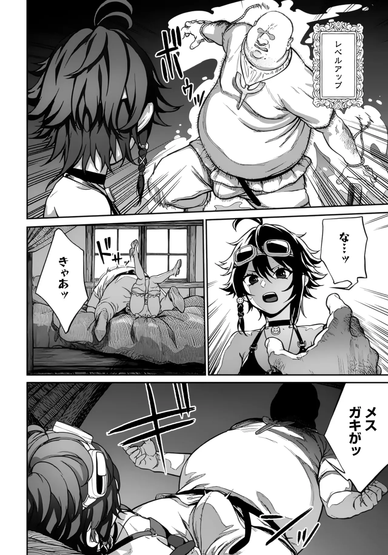 ユニークジョブ【種付けおじさん】を獲得しました 1-12[無修正] 日文 - Page 8