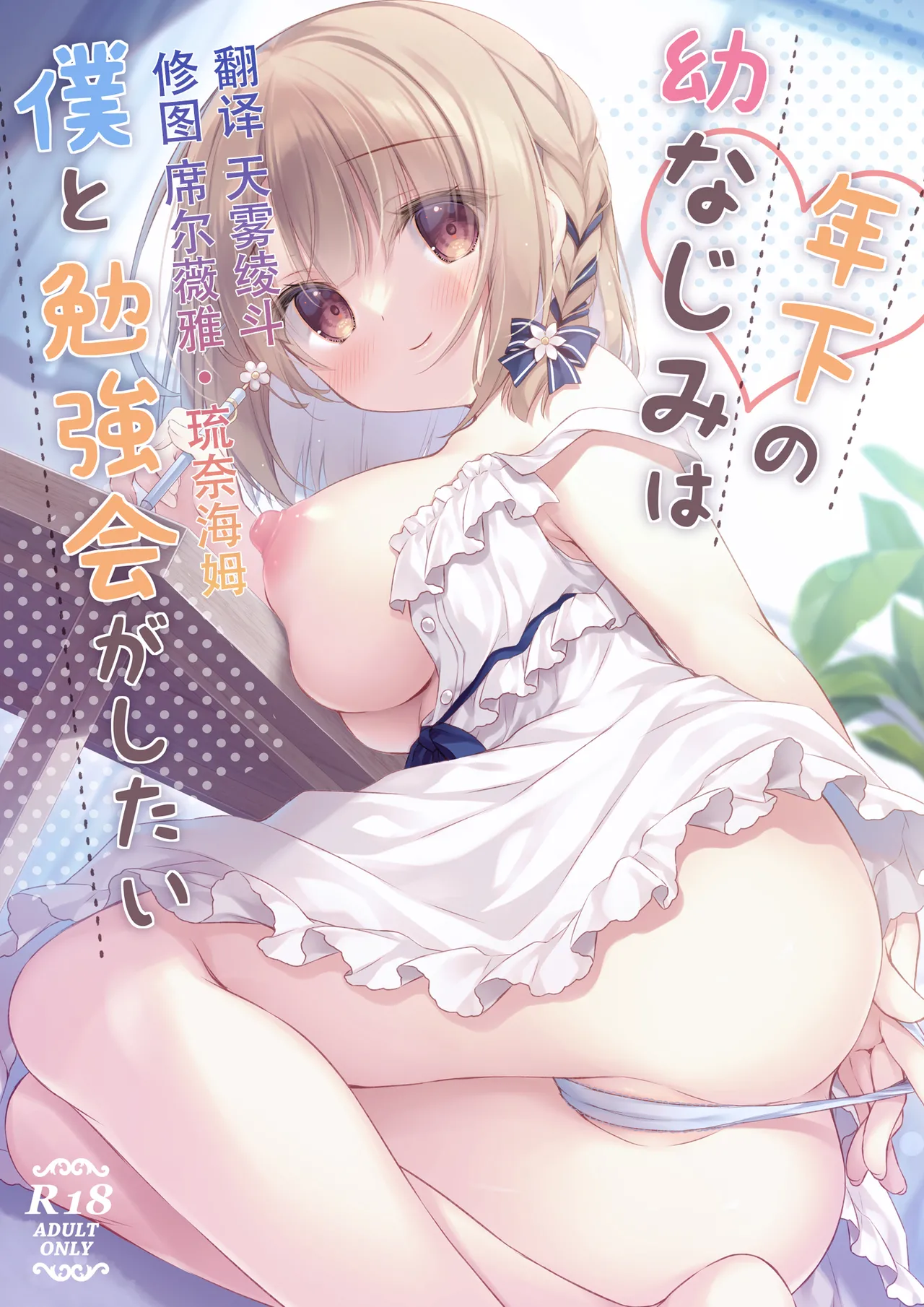 Toshishita no Osananajimi wa Boku to Benkyoukai ga Shitai - Seite 1