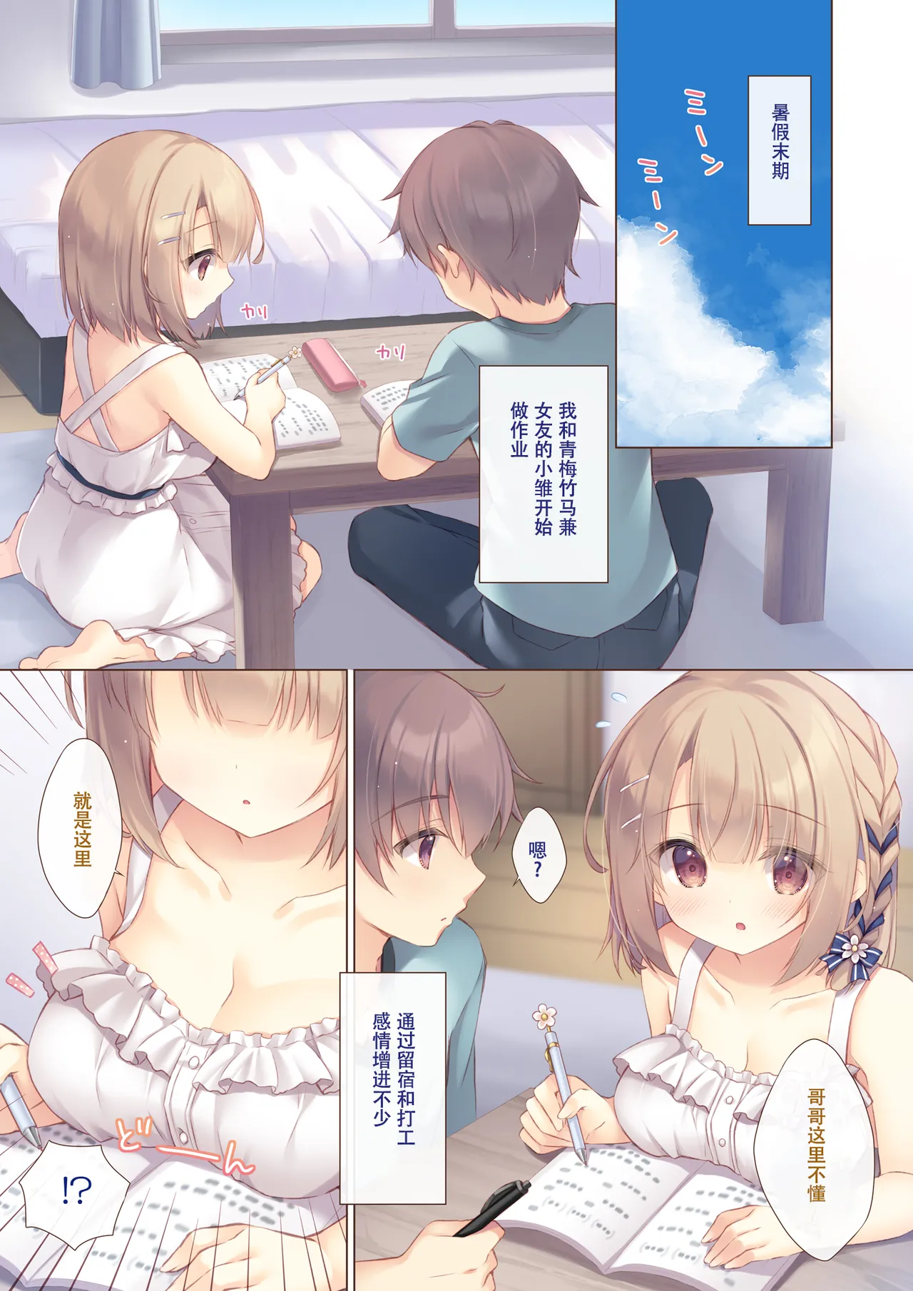 Toshishita no Osananajimi wa Boku to Benkyoukai ga Shitai - Seite 4