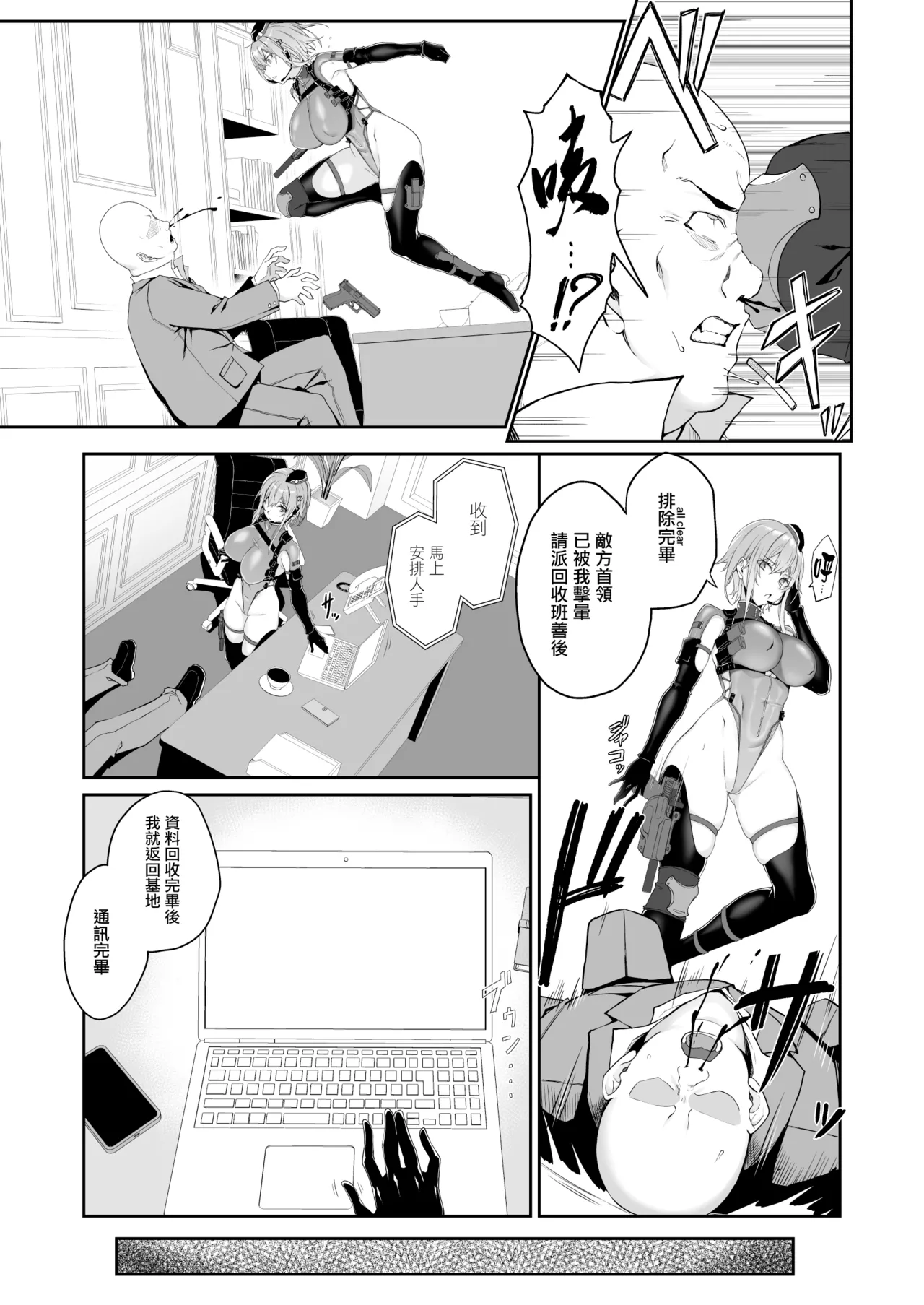 SECRET DEBRIEFING - صفحة 8