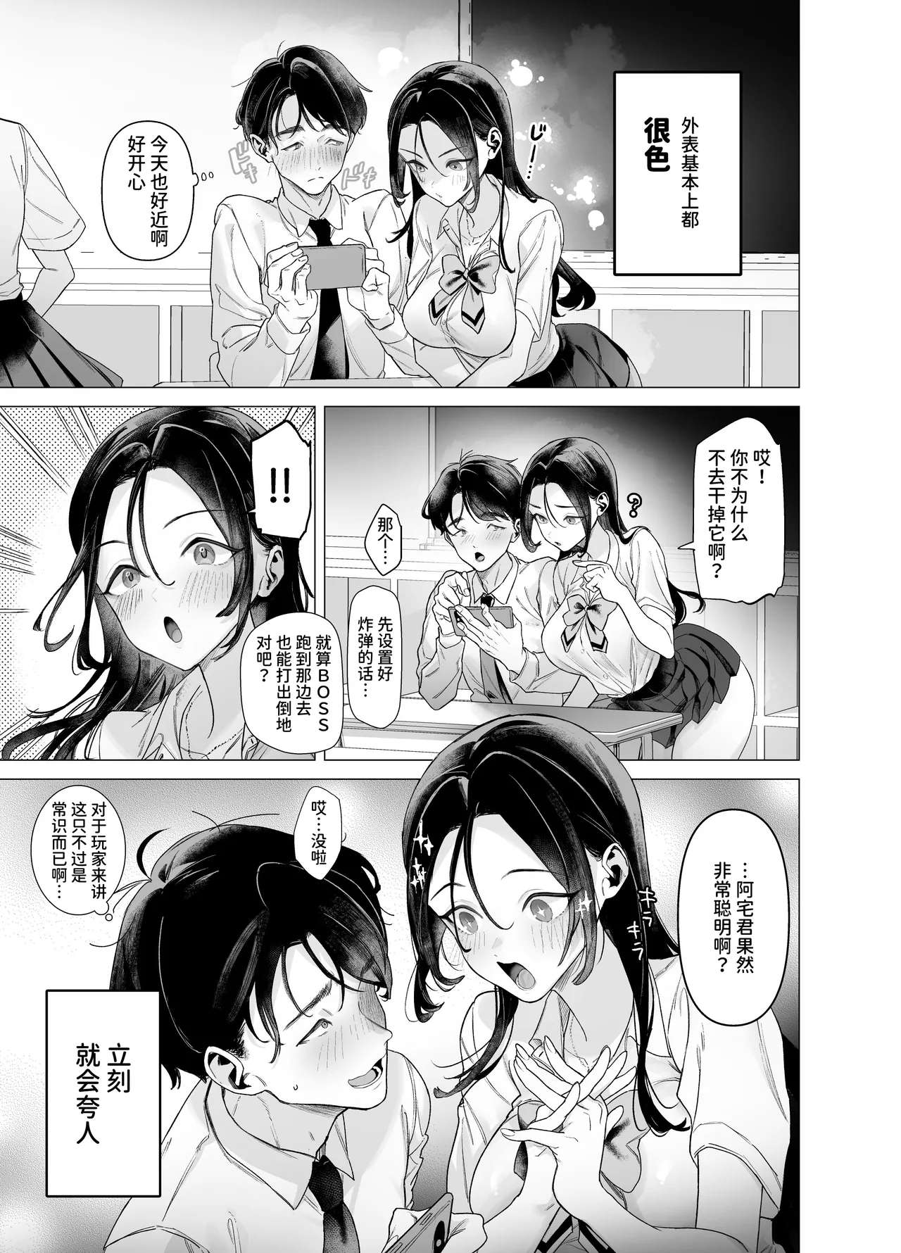 Shitate ni wa Denai kedo Chinko ni wa Yowai Gyaru-chan to Kyokon Otaku! | 虽然不会低声下气但对肉棒毫无抵抗力的辣妹与巨根宅男 - 页 6