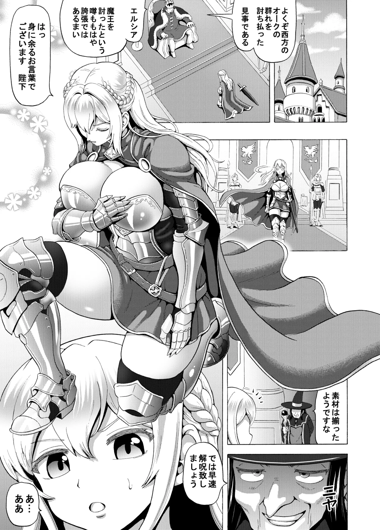 女聖騎士と魔恨の呪い - Página 2
