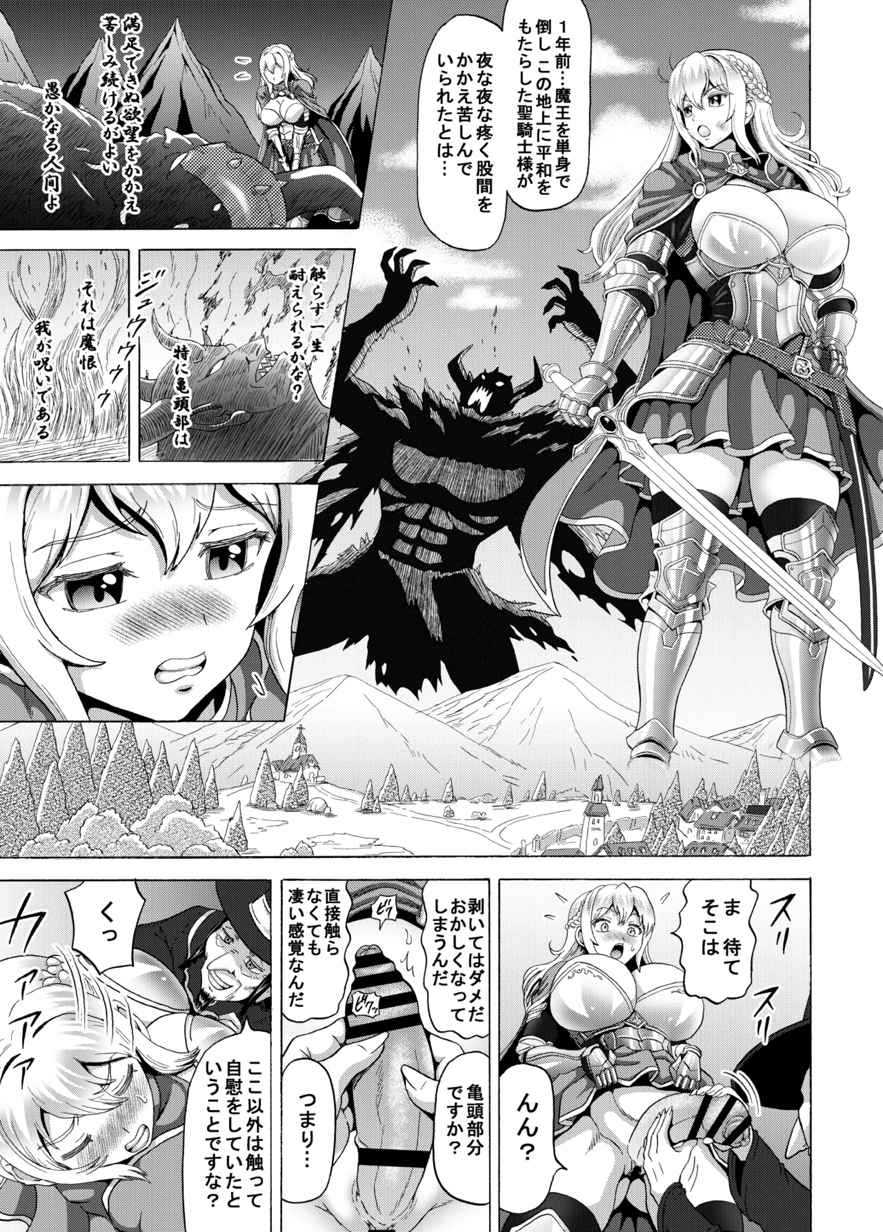 女聖騎士と魔恨の呪い - Página 4