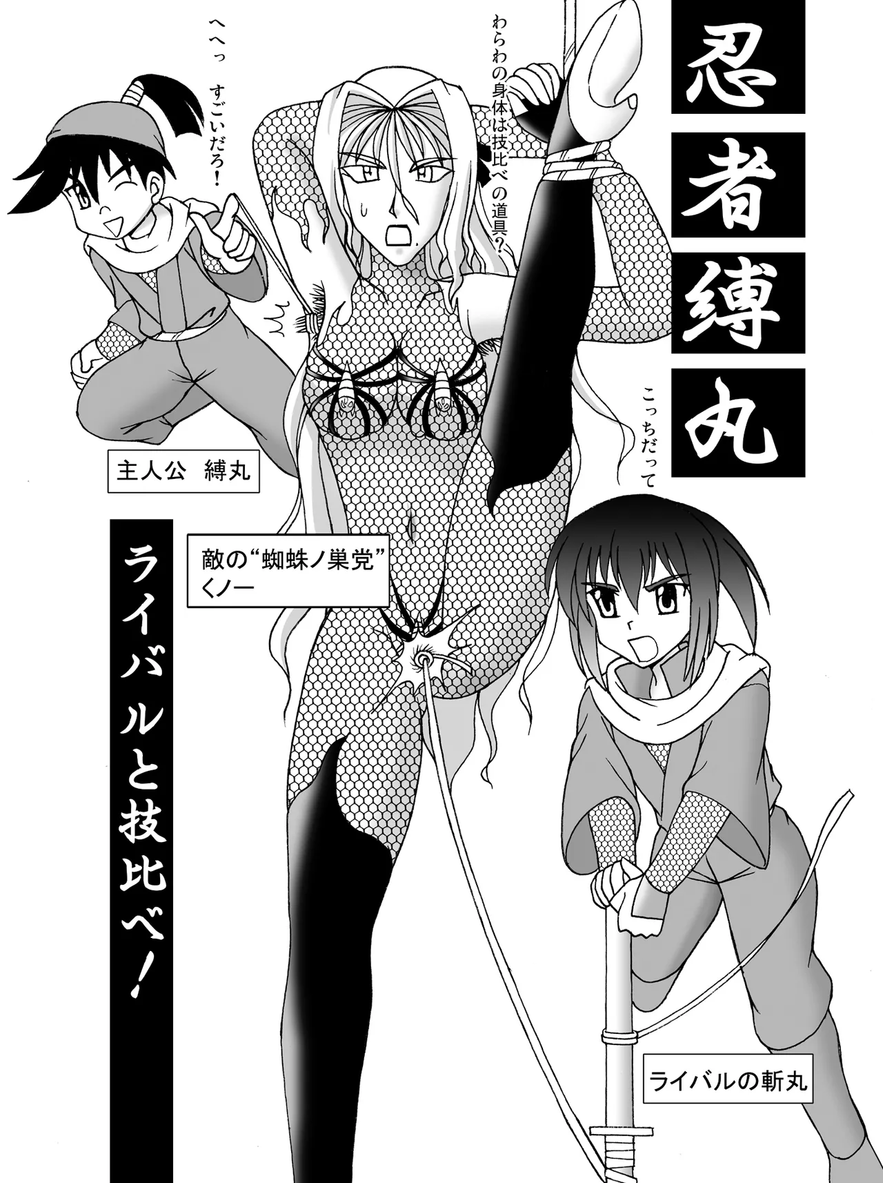 Ninja Bakumaru Rival to Waza Kurabe! - Página 1
