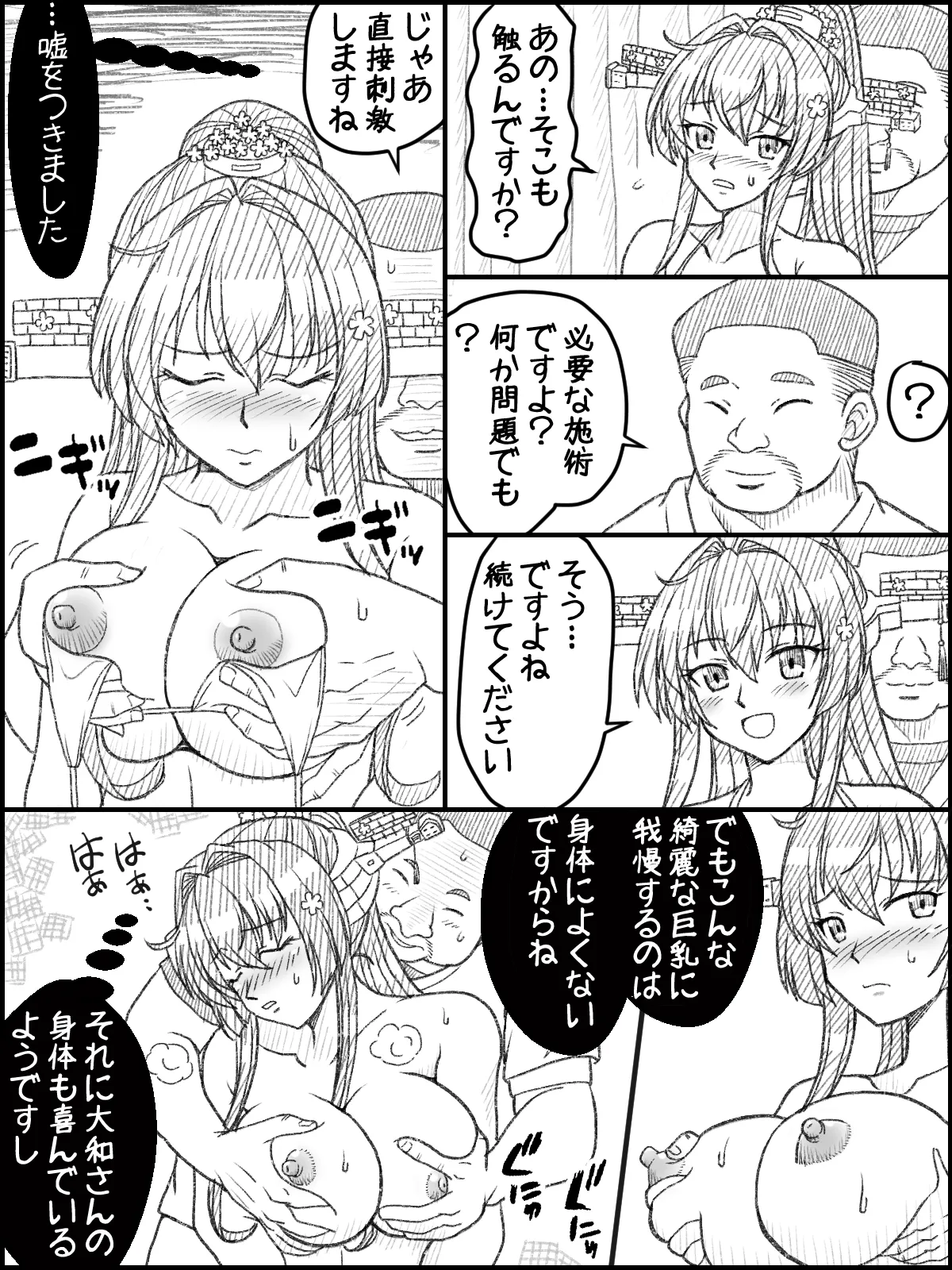 Skeb Matome Saihenshuu 2 - Pagina 4