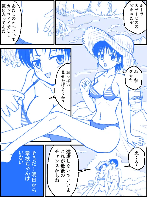 Natsu no Owakare - Strona 2