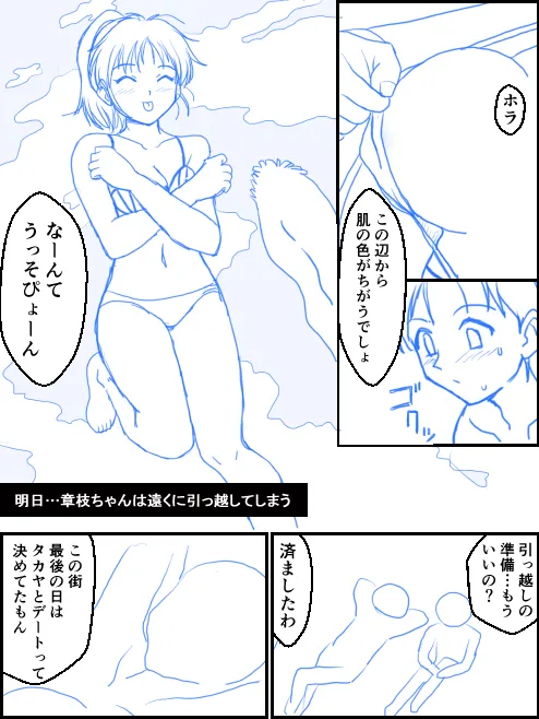 Natsu no Owakare - Strona 3