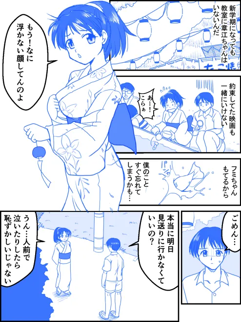 Natsu no Owakare - Strona 4