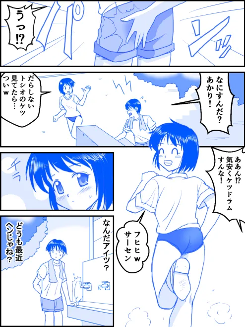 Koi no First Step - Seite 2