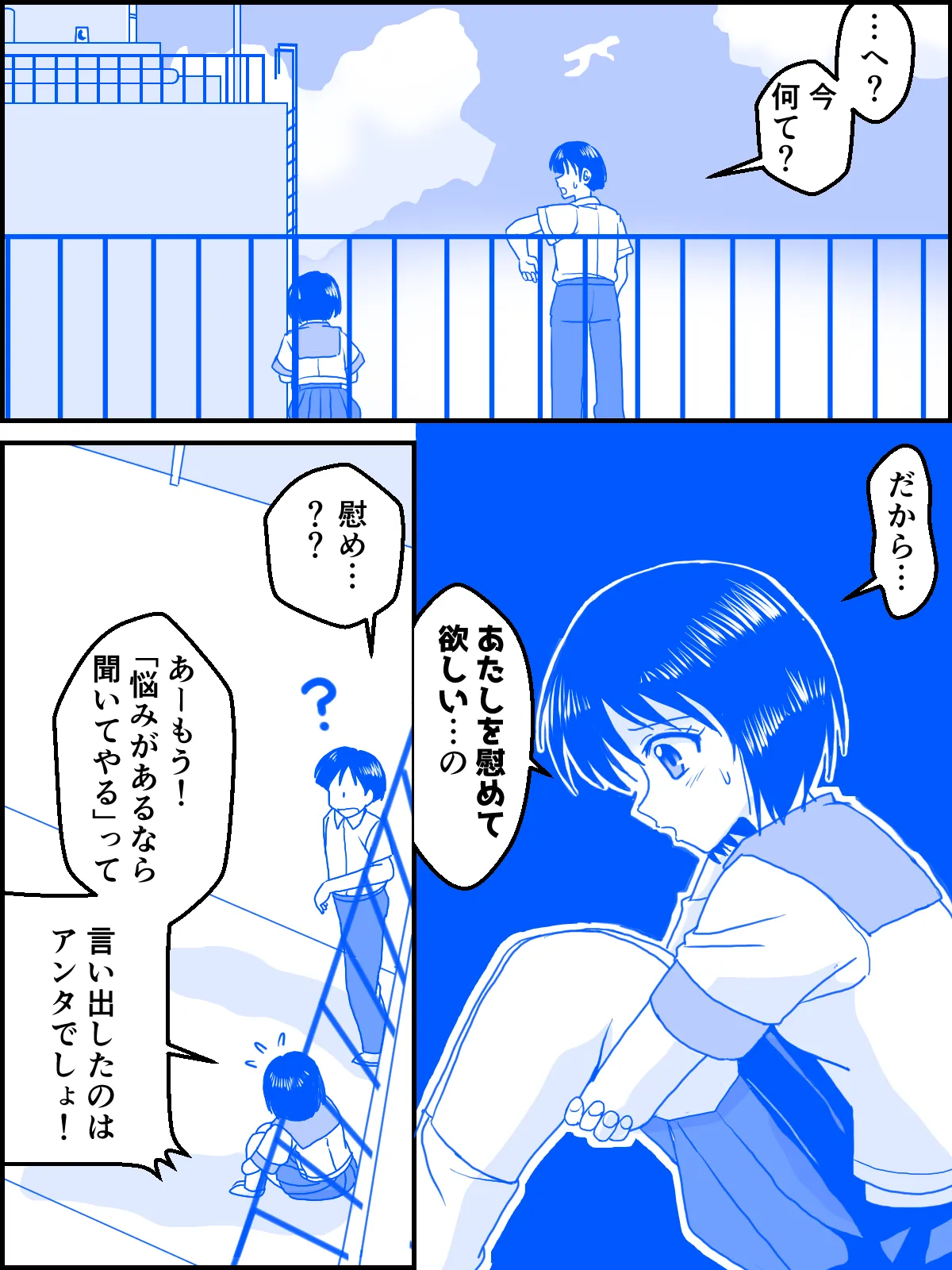 Koi no First Step - Seite 4