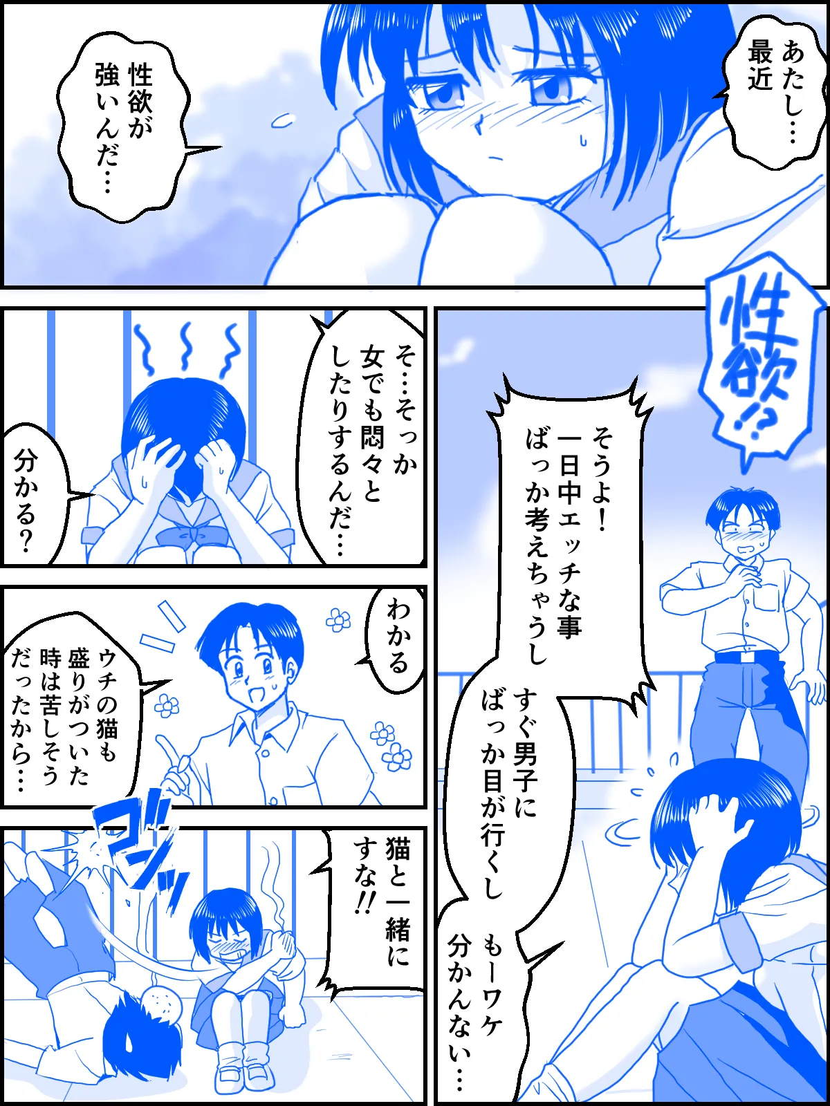 Koi no First Step - Seite 5