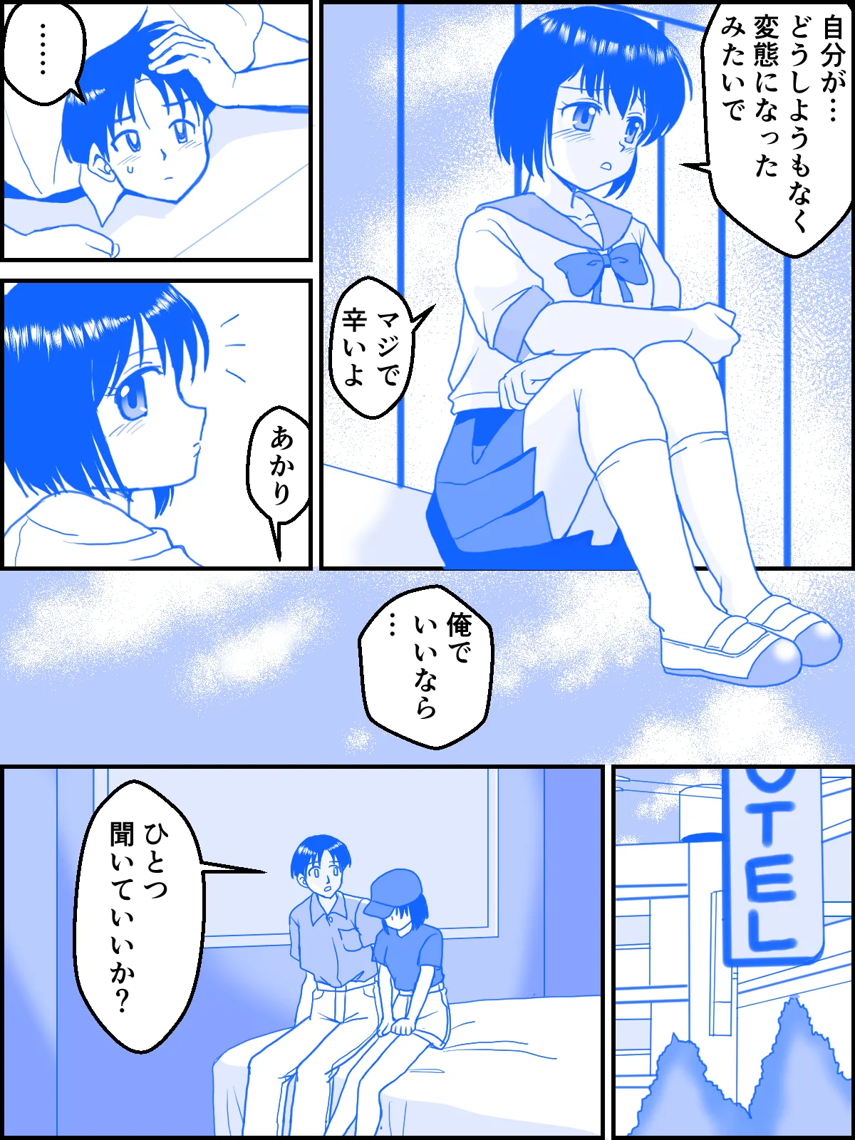 Koi no First Step - Seite 6