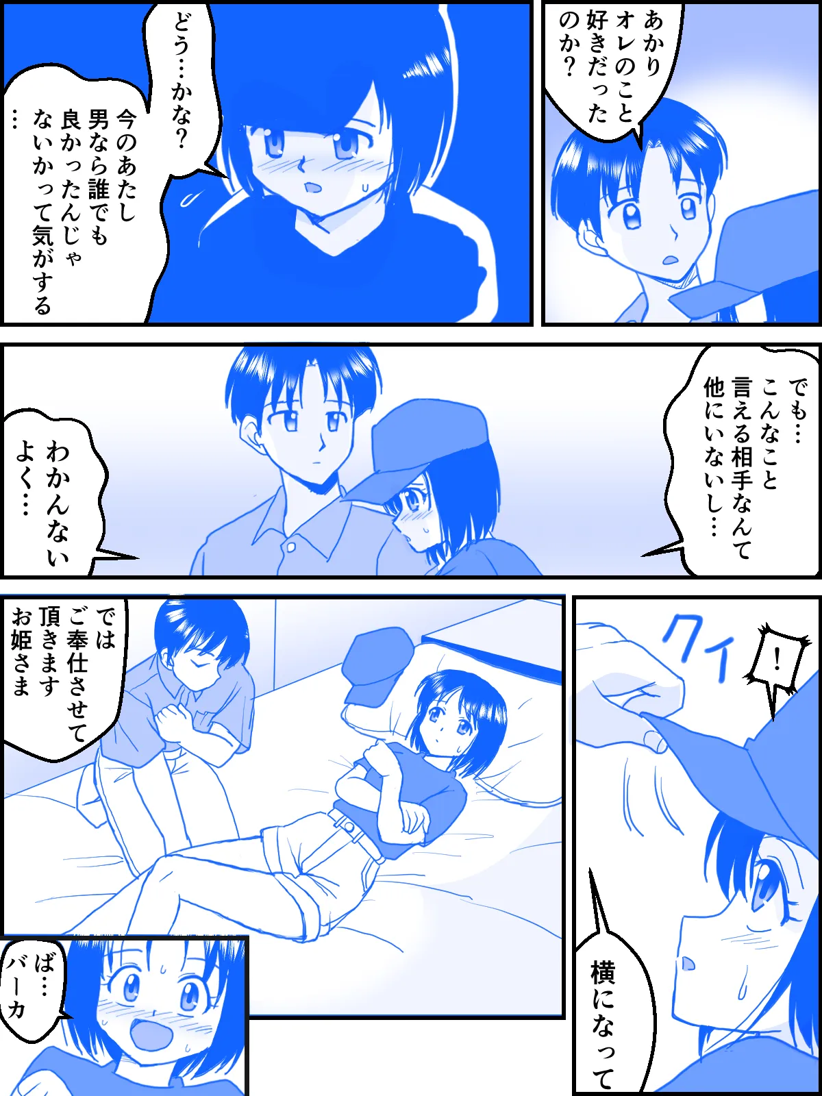 Koi no First Step - Seite 7