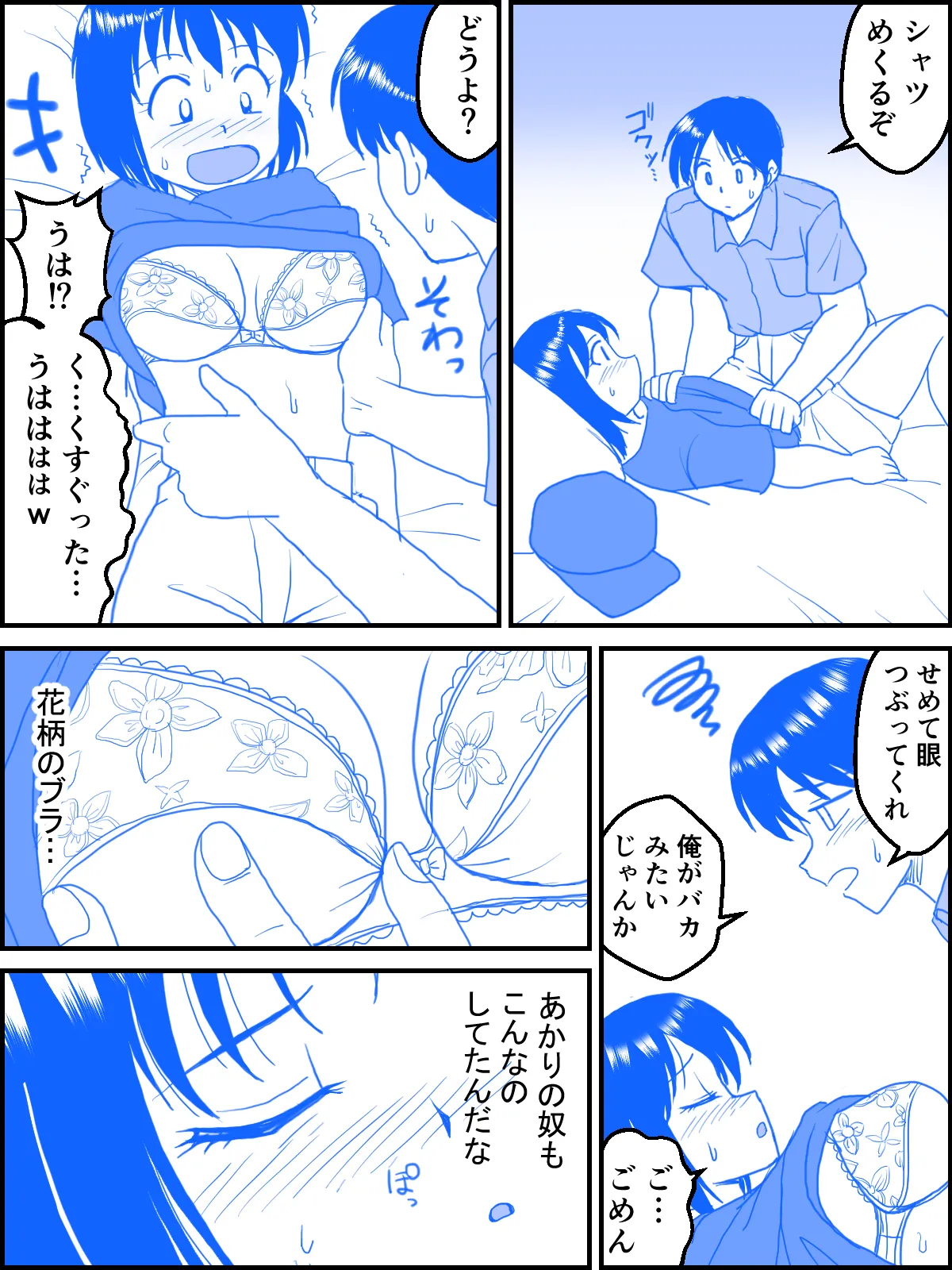 Koi no First Step - Seite 8