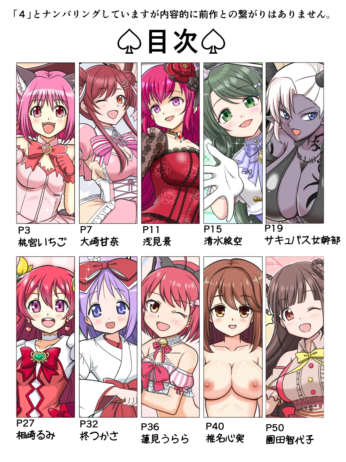 Skeb Matome Saihenshuu 4 - Page 3