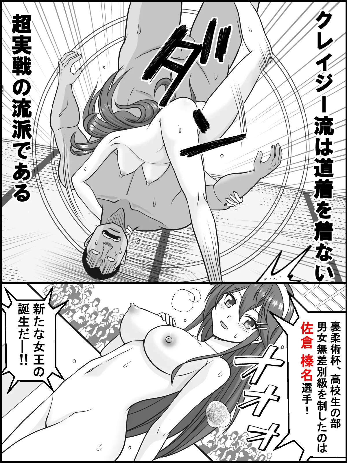 Haruna ga Crazy Zenra Jujitsu Doujou o Korashimeru - পৃষ্ঠা 1